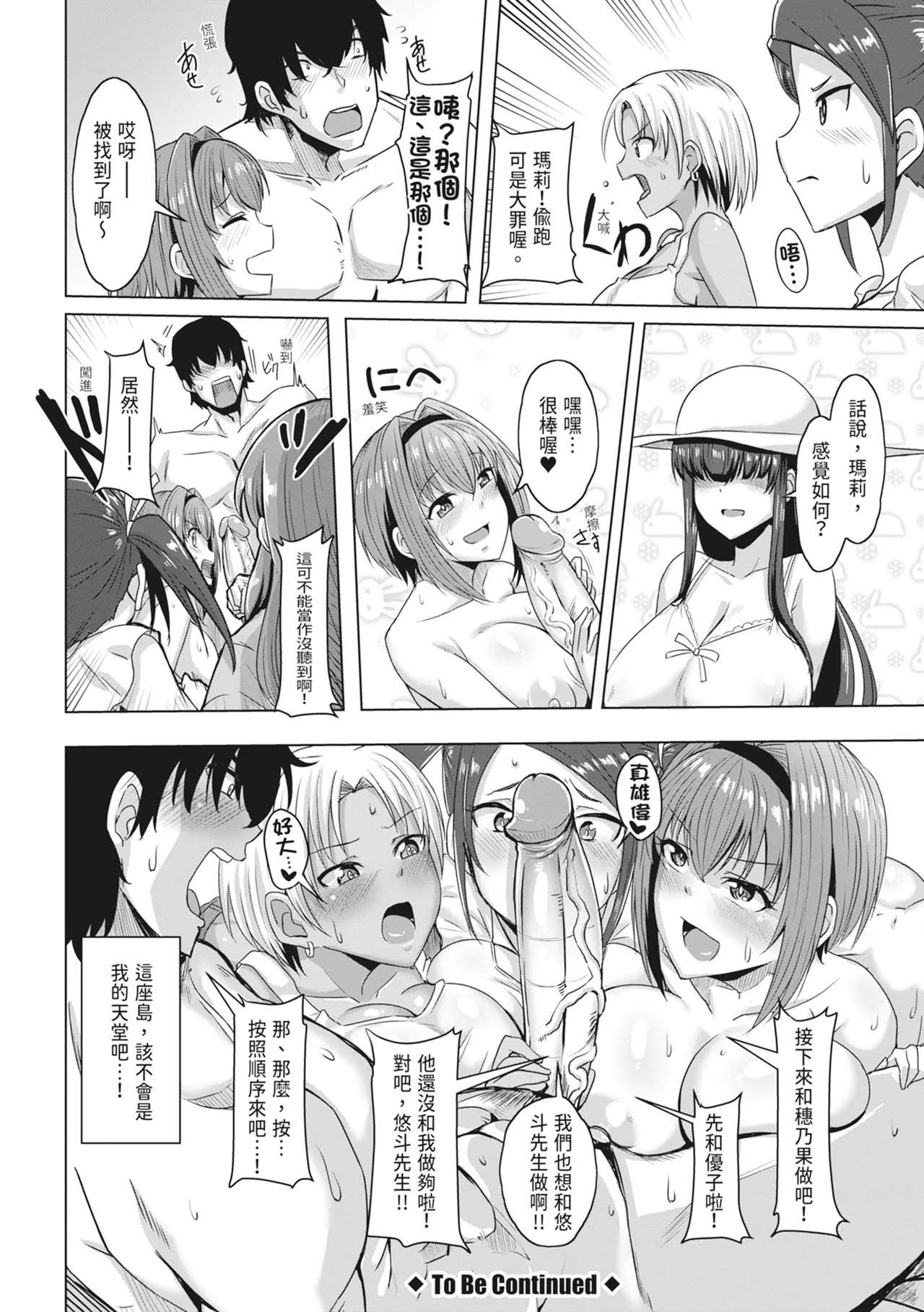 Doutei kara Hajimeru Dekamara Seikatsu page 33 - big breasts swimsuit hentai manga - read online free