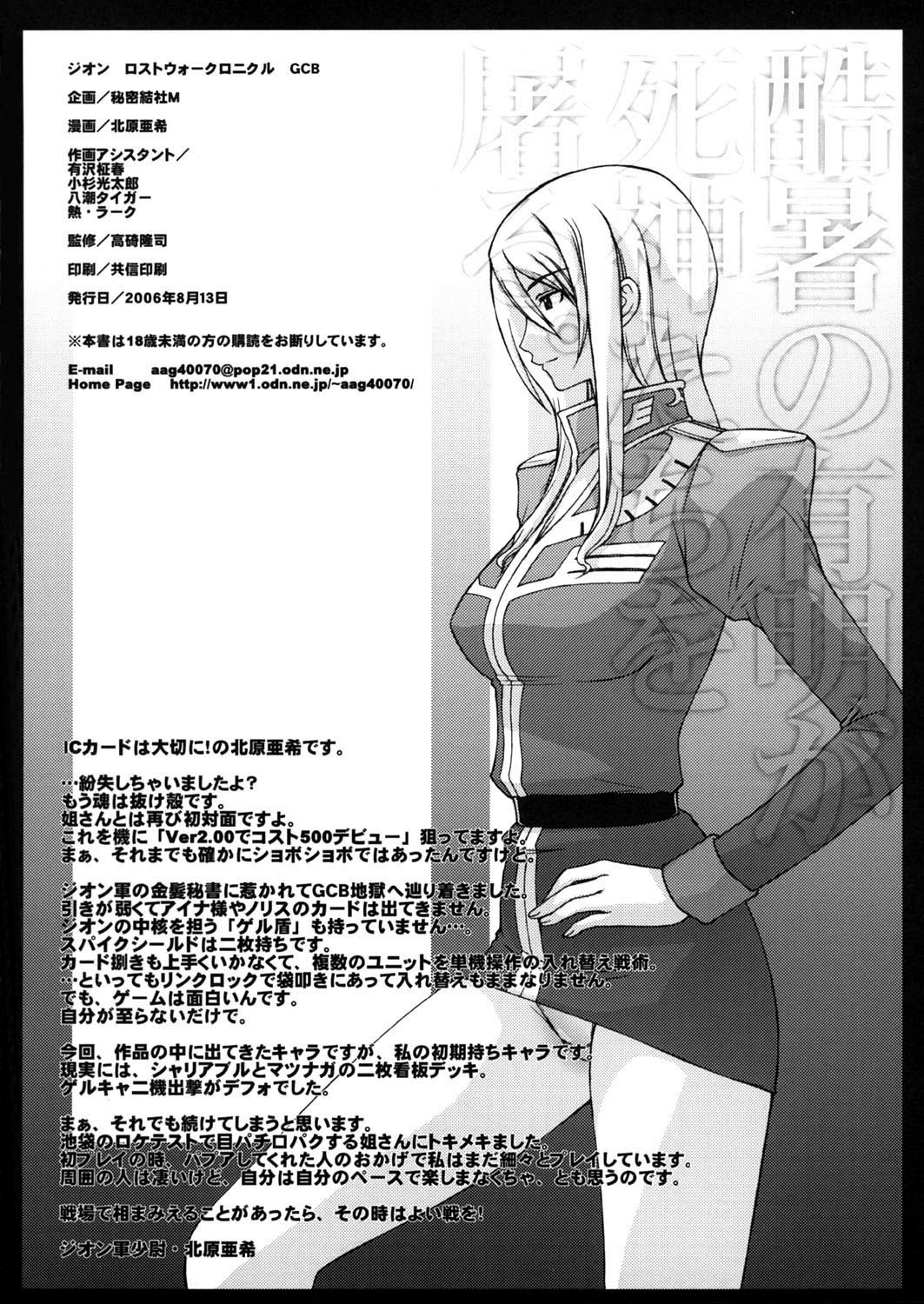 ZEON Lost War Chronicles GCB page 25 featuring isabella rouge mobile suit gundam lost war chronicles parody - milf big breasts hentai manga - read online free