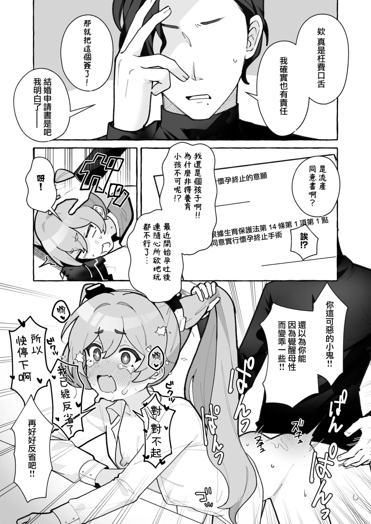 BlueArch U149 Haramase Goudou ~Ura Petit Archive~ - Page 147