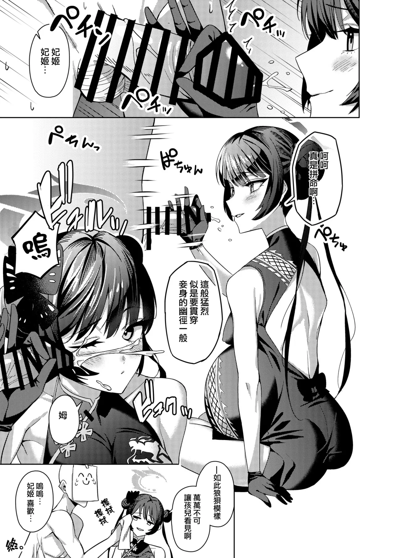 BlueArch U149 Haramase Goudou ~Ura Petit Archive~ - Page 31