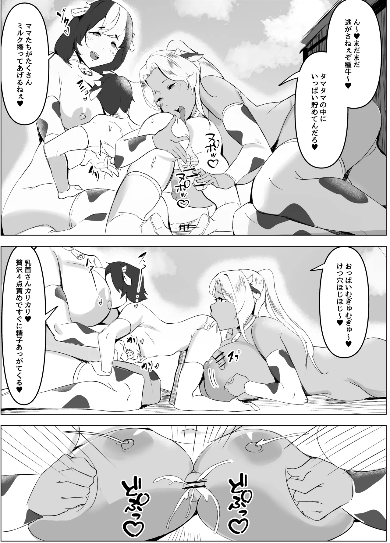 Bakunyuu Mesu Ushi Mama no Amaama Taneushi Semen Milk Shibori page 10 original parody - milf big breasts hentai manga - read online free