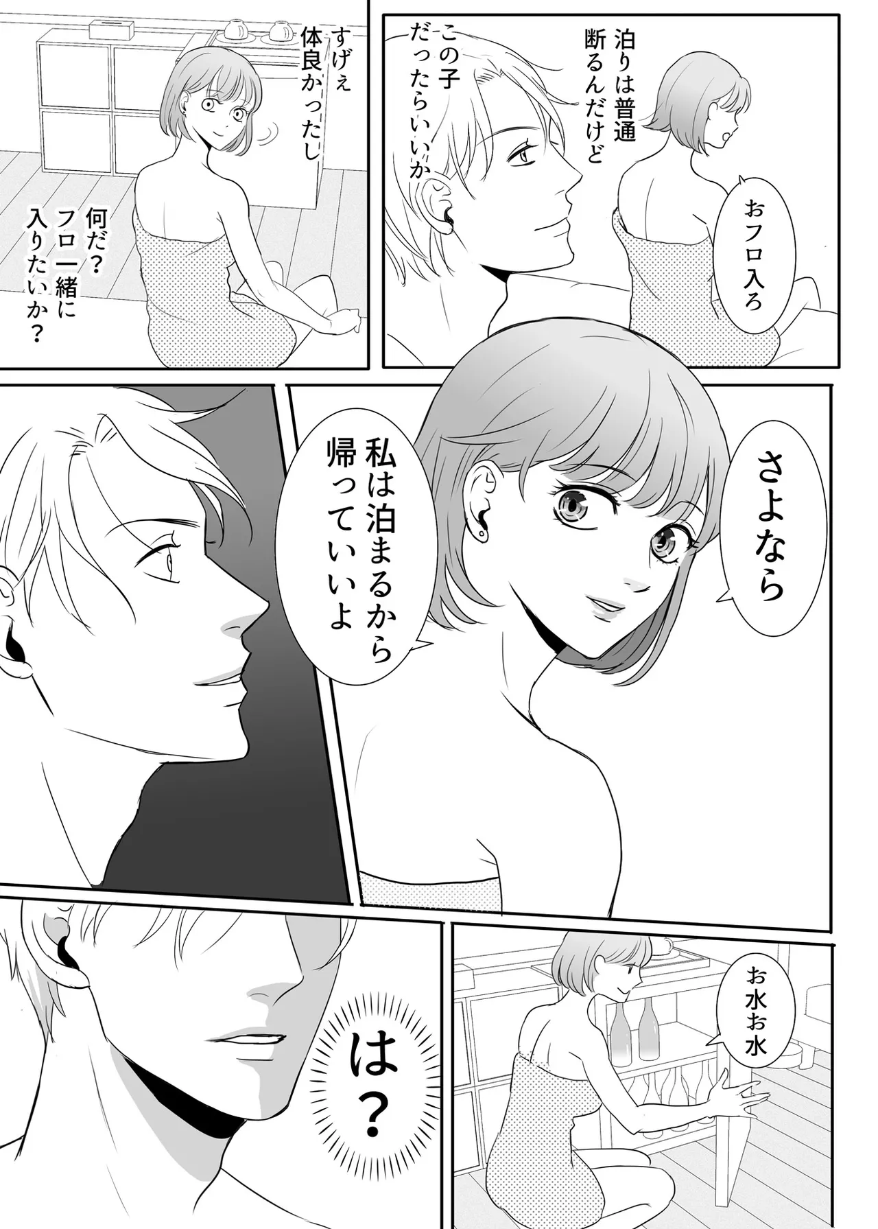 Zettai ni Otoshitai Otoko to Ochinai Onna - Zenpen page 24 original parody - kissing cunnilingus hentai manga - read online free