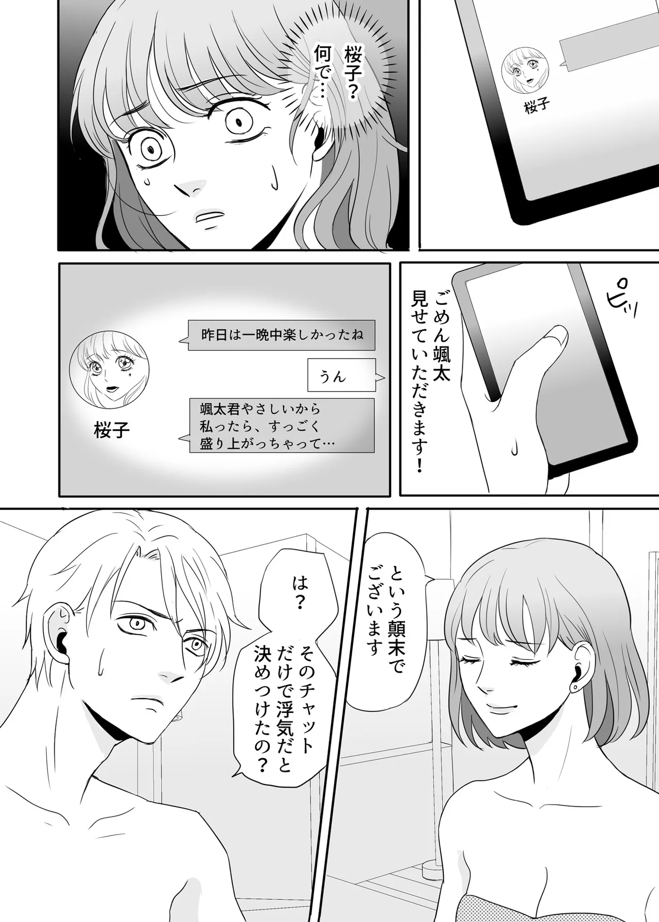 Zettai ni Otoshitai Otoko to Ochinai Onna - Zenpen page 31 original parody - kissing cunnilingus hentai manga - read online free