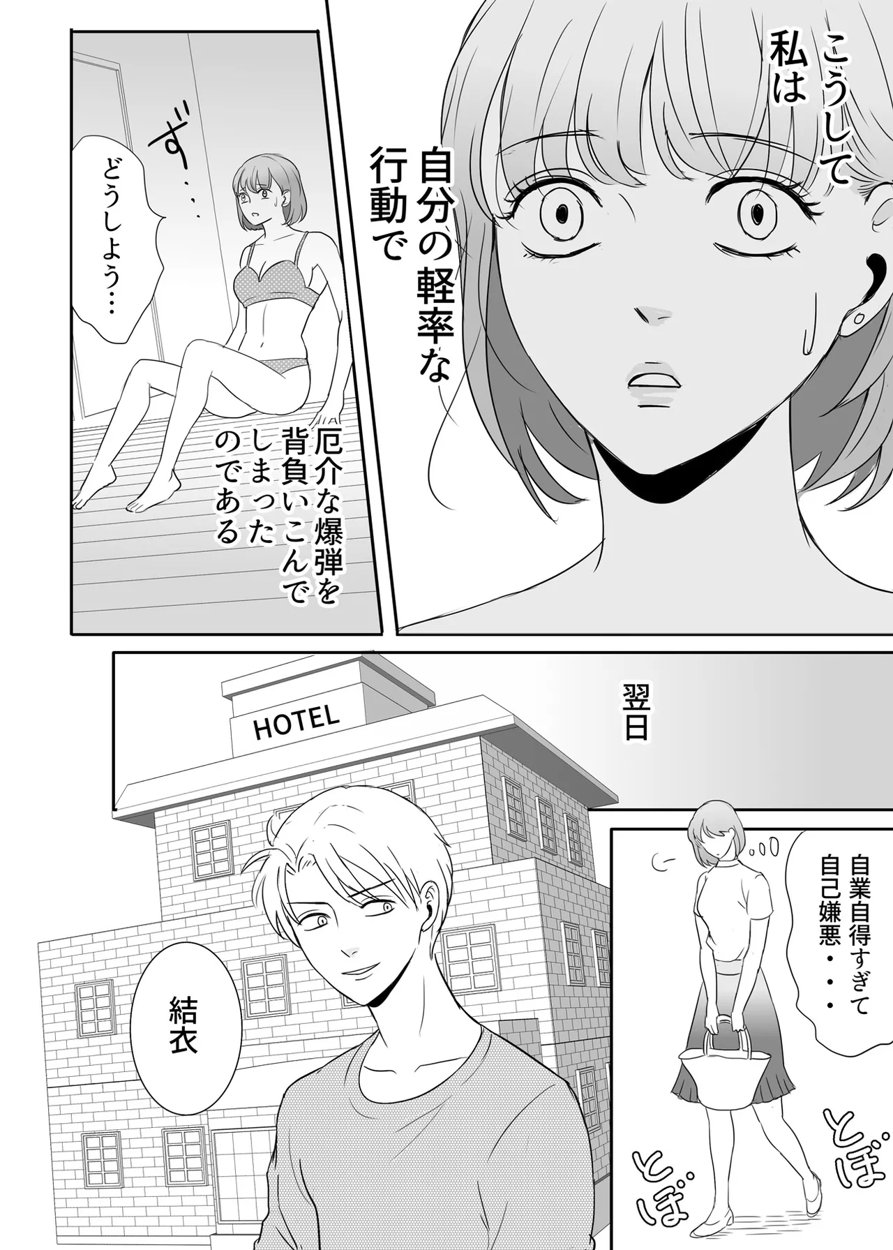 Zettai ni Otoshitai Otoko to Ochinai Onna - Zenpen page 43 original parody - kissing cunnilingus hentai manga - read online free