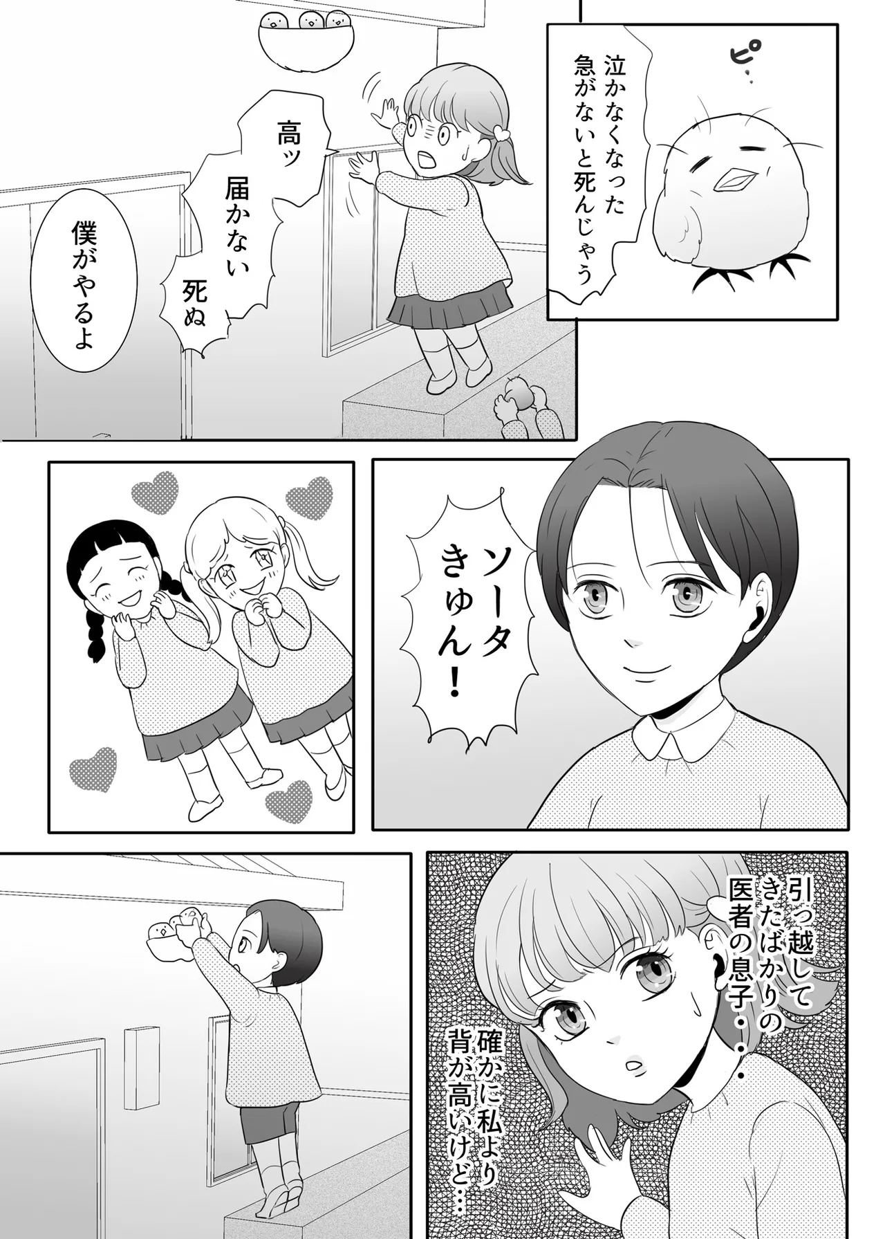 Zettai ni Otoshitai Otoko to Ochinai Onna - Zenpen page 54 original parody - kissing cunnilingus hentai manga - read online free