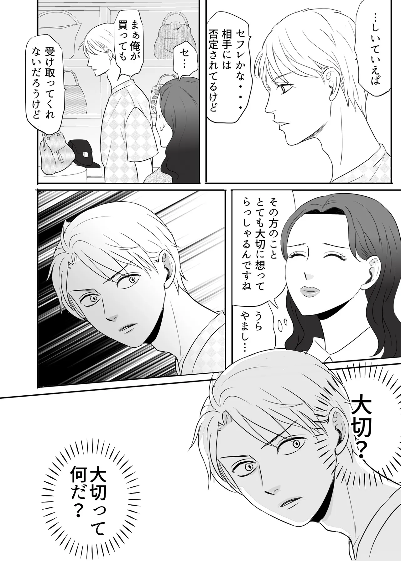 Zettai ni Otoshitai Otoko to Ochinai Onna - Zenpen page 61 original parody - kissing cunnilingus hentai manga - read online free