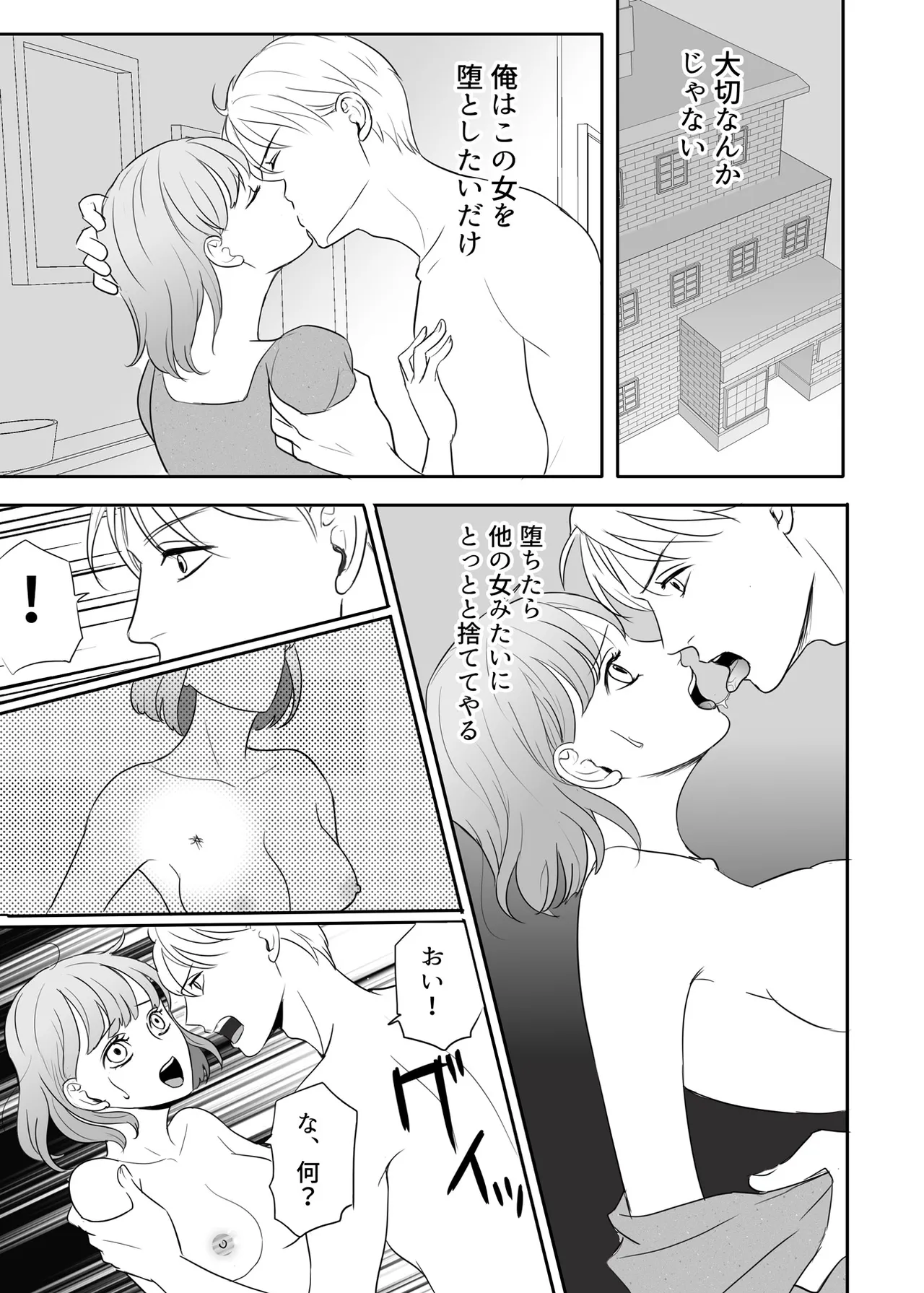 Zettai ni Otoshitai Otoko to Ochinai Onna - Zenpen page 62 original parody - kissing cunnilingus hentai manga - read online free