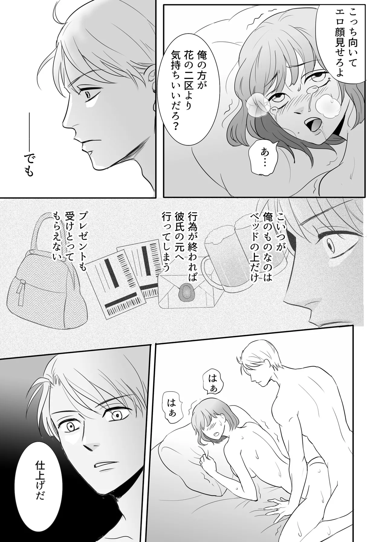 Zettai ni Otoshitai Otoko to Ochinai Onna - Zenpen page 70 original parody - kissing cunnilingus hentai manga - read online free