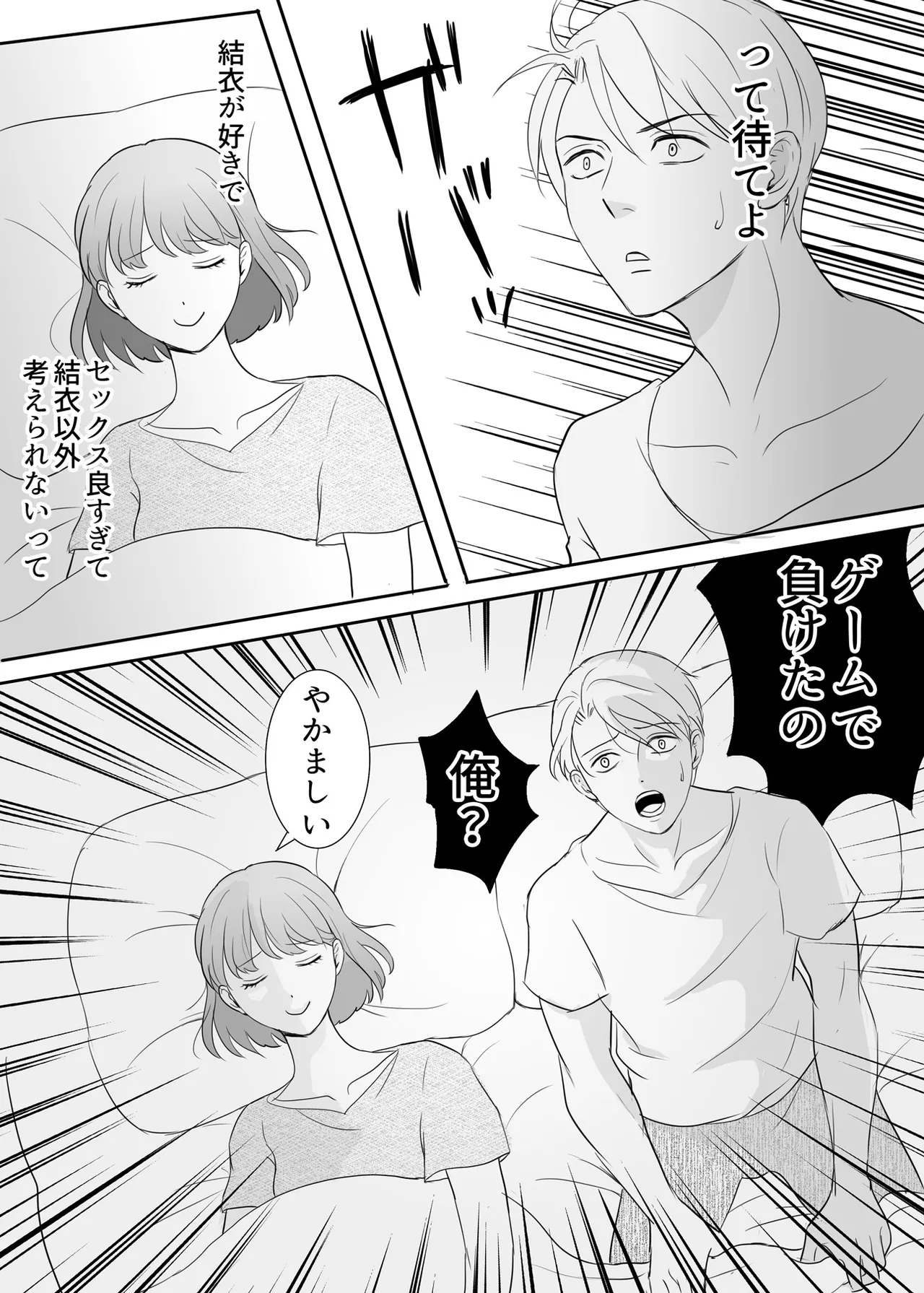 Zettai ni Otoshitai Otoko to Ochinai Onna - Zenpen page 83 original parody - kissing cunnilingus hentai manga - read online free