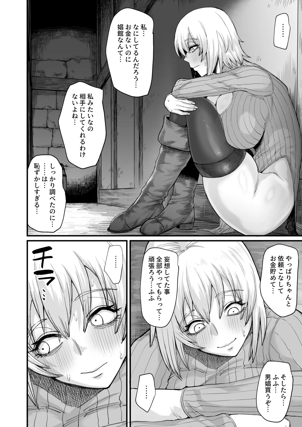 Rojiura Shounen no Nikuana - Page 16