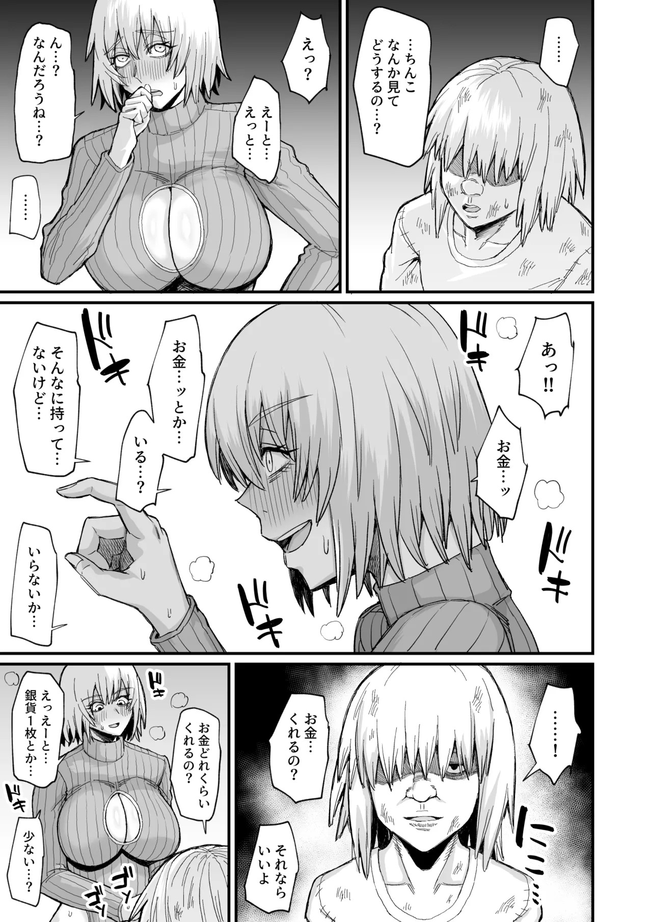 Rojiura Shounen no Nikuana - Page 21