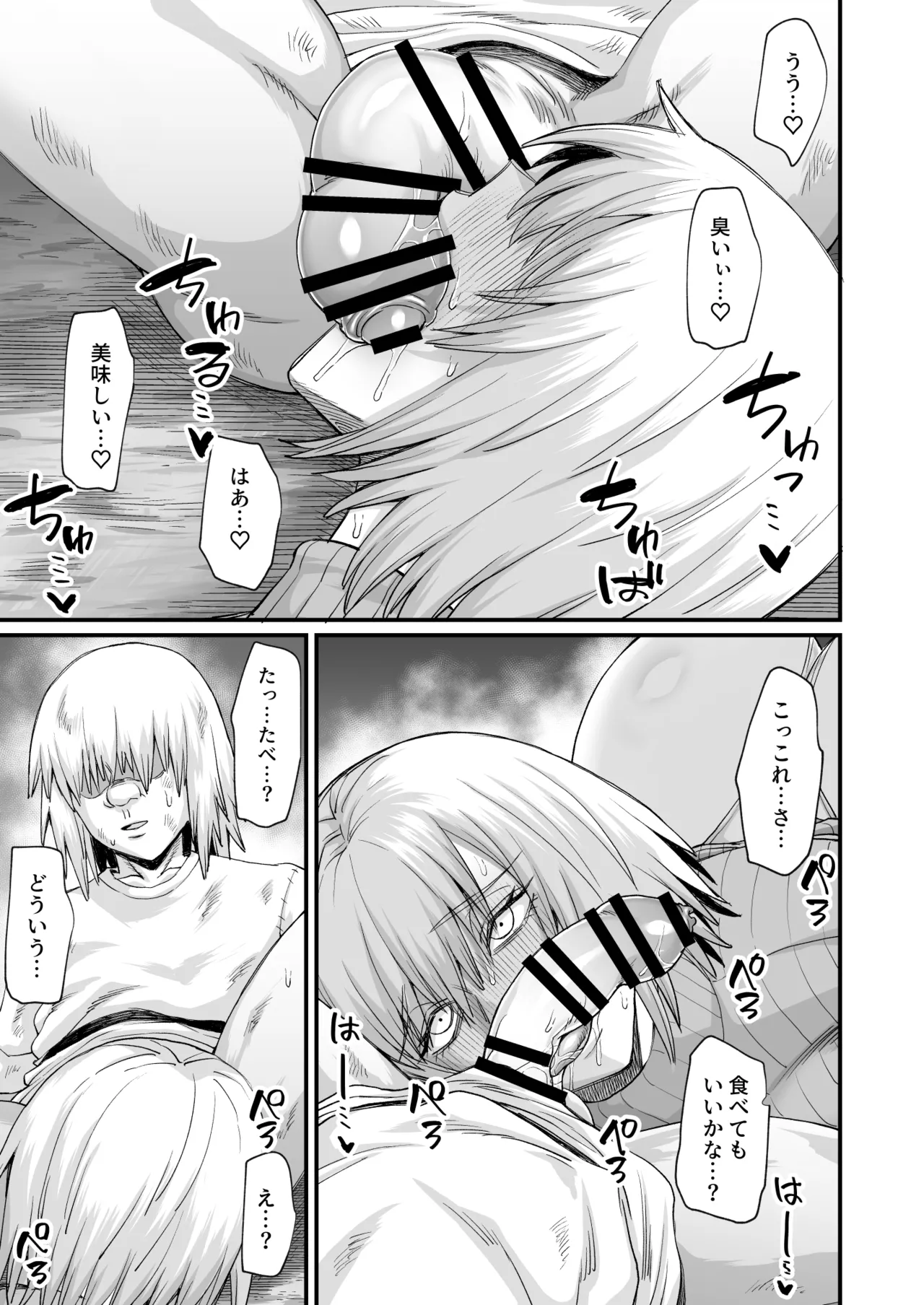 Rojiura Shounen no Nikuana - Page 27