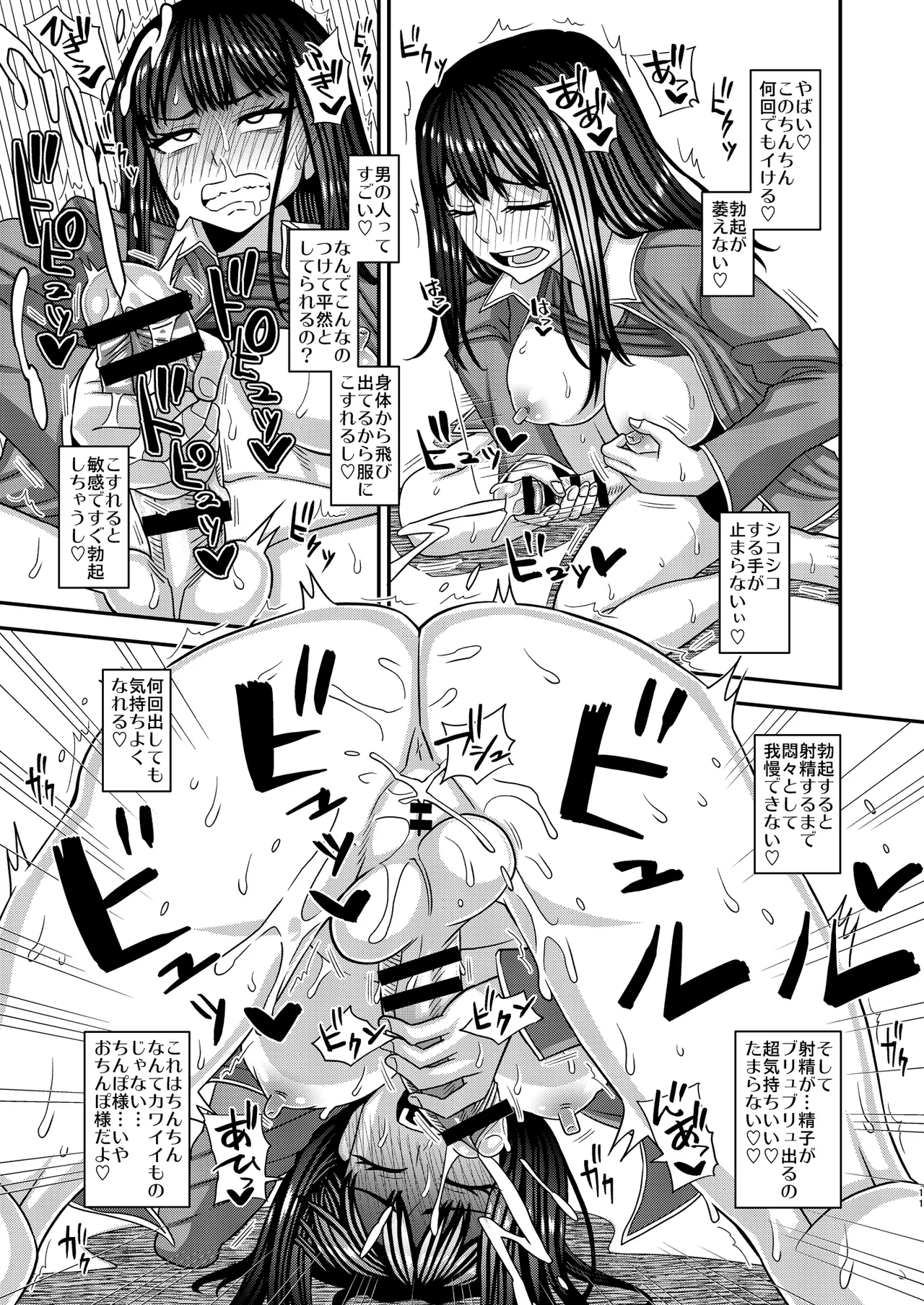 Ochinpo-sama ga Haemashita - Page 11