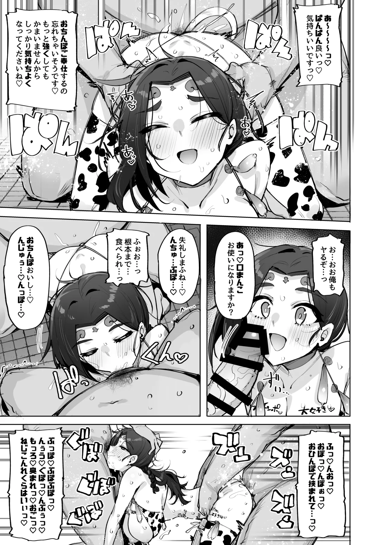 Oho Megami-sama 2 - Page 18