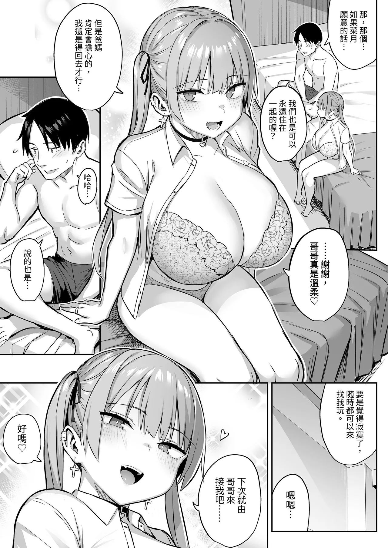 Moto InCha no Kyonyuu Yariman Imouto ga Erosugite, Onii-chan wa Mou...!! 4 | 原陰角的巨乳濫交女妹妹實在太色情，哥哥已經...!! 4 page 49 original parody - kissing big breasts hentai manga - read online free