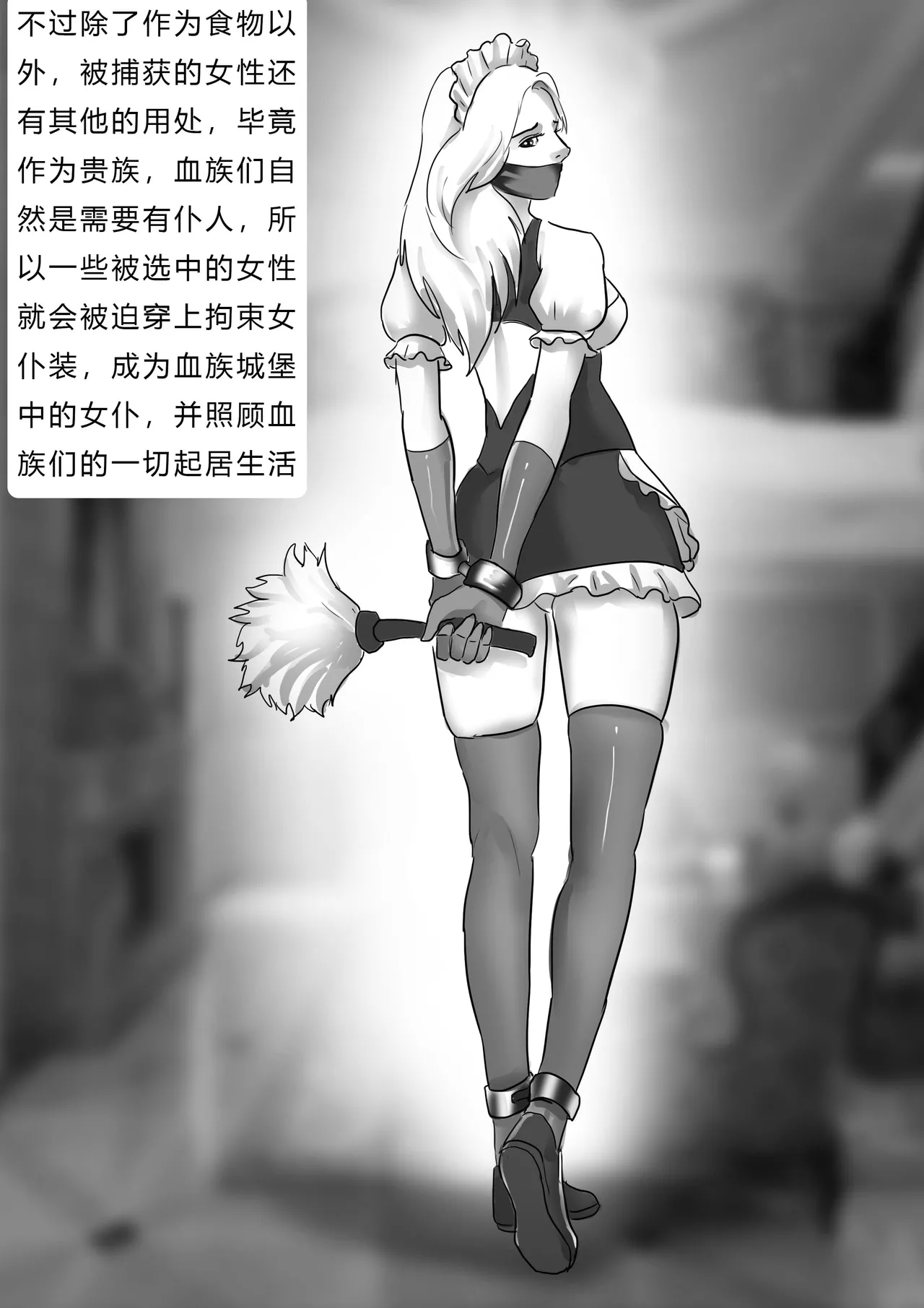 异世界种族指南：血族 - Page 14