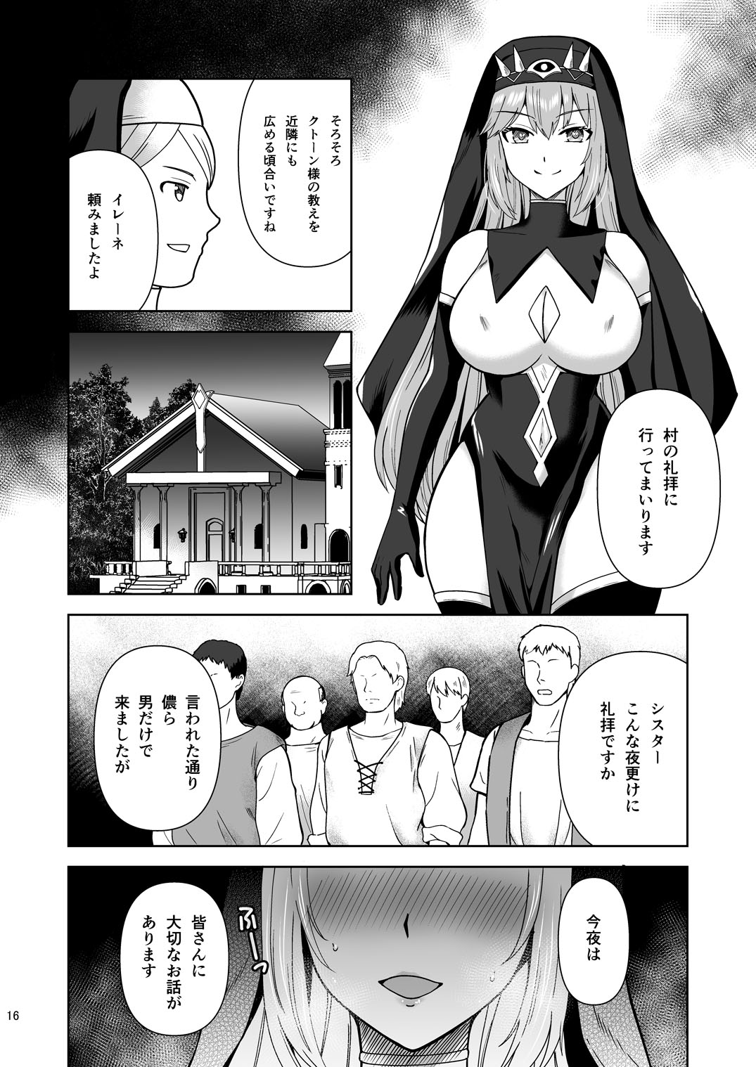Piety Keiken Naru Jakyouto No Hibi - Page 16