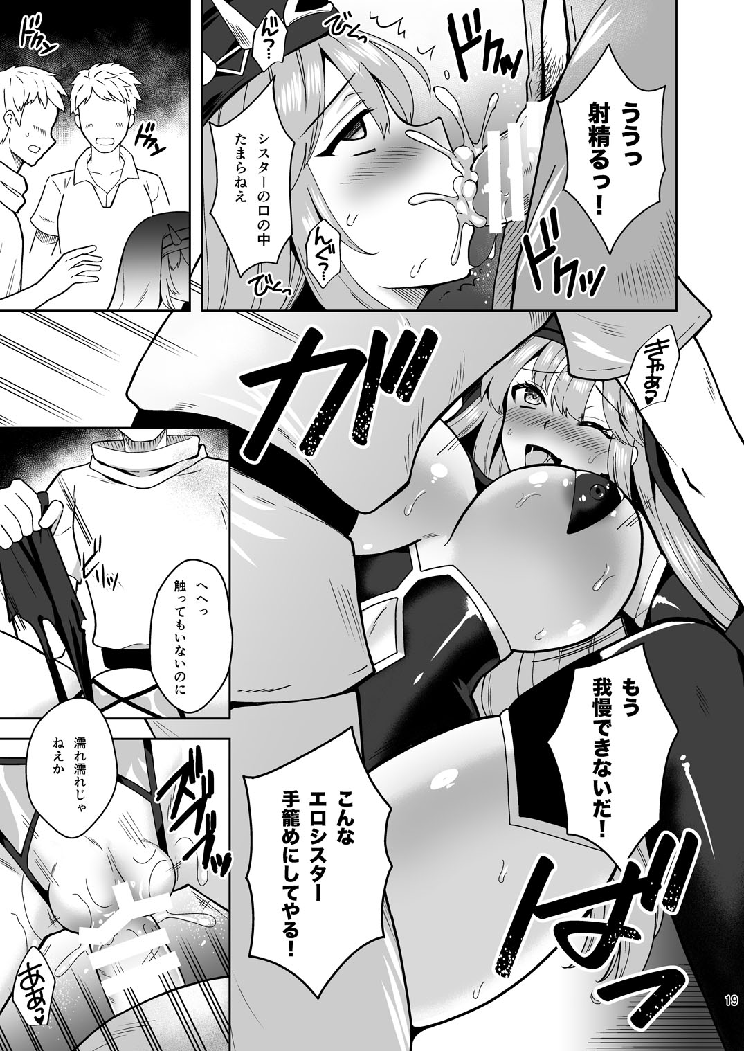 Piety Keiken Naru Jakyouto No Hibi - Page 19