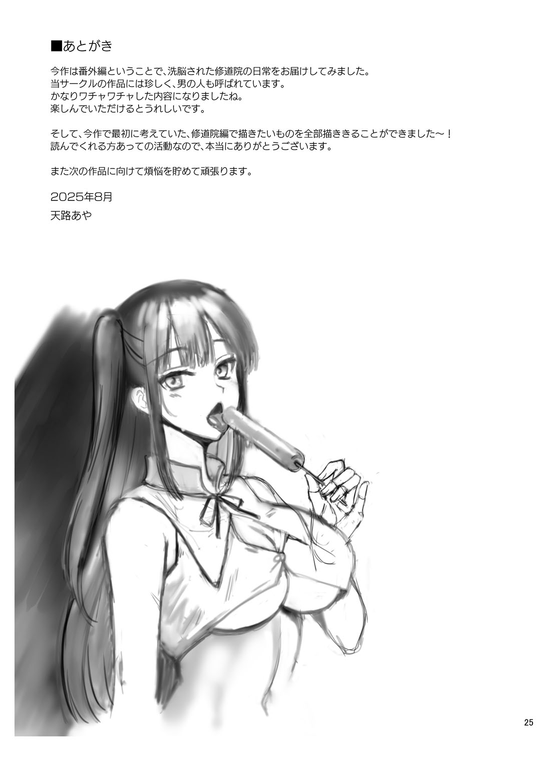 Piety Keiken Naru Jakyouto No Hibi page 25 original parody - big breasts nun hentai manga - read online free