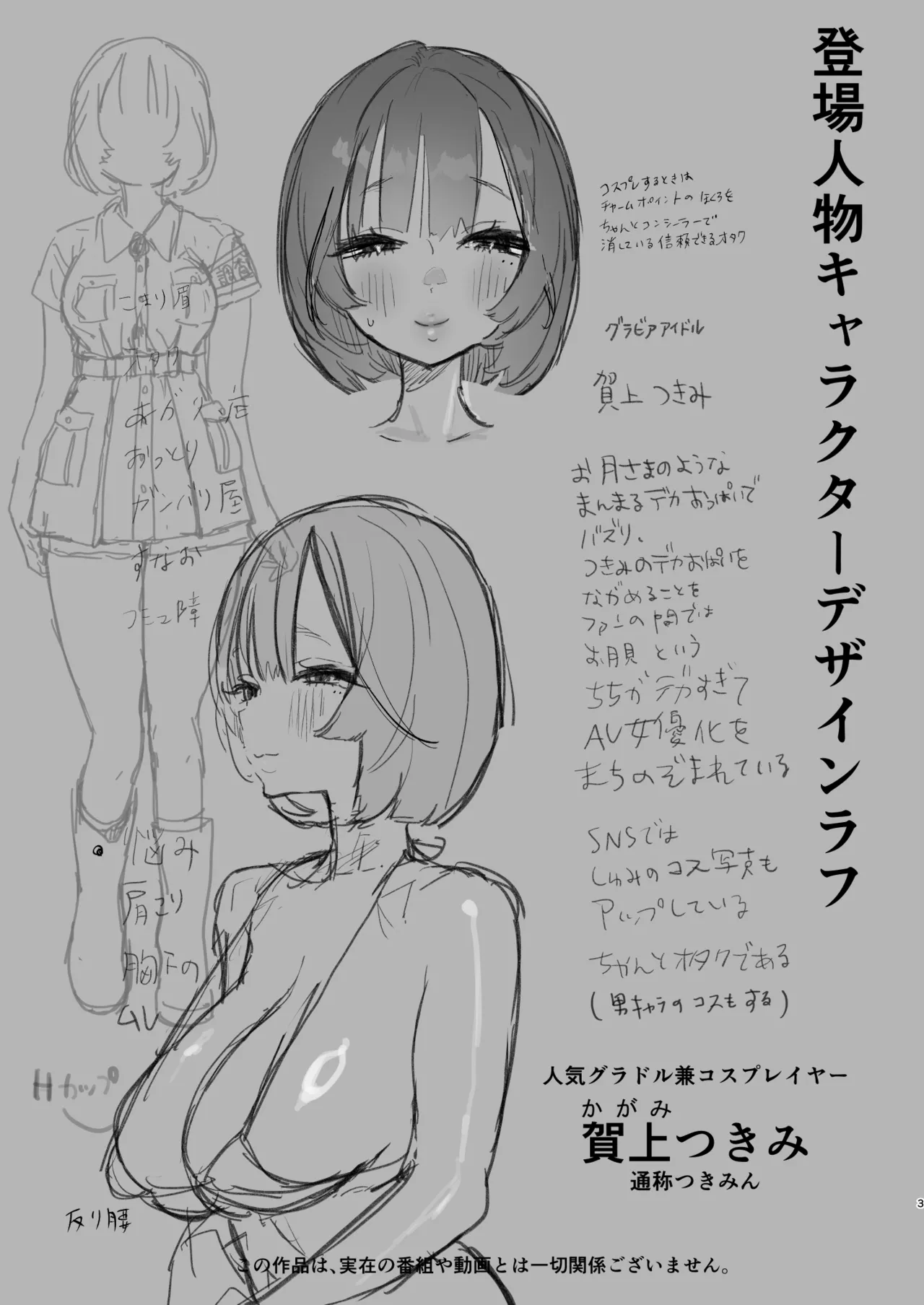 Aru Mura de no Inshuu no Kiroku, Ryuushutsu - Page 2