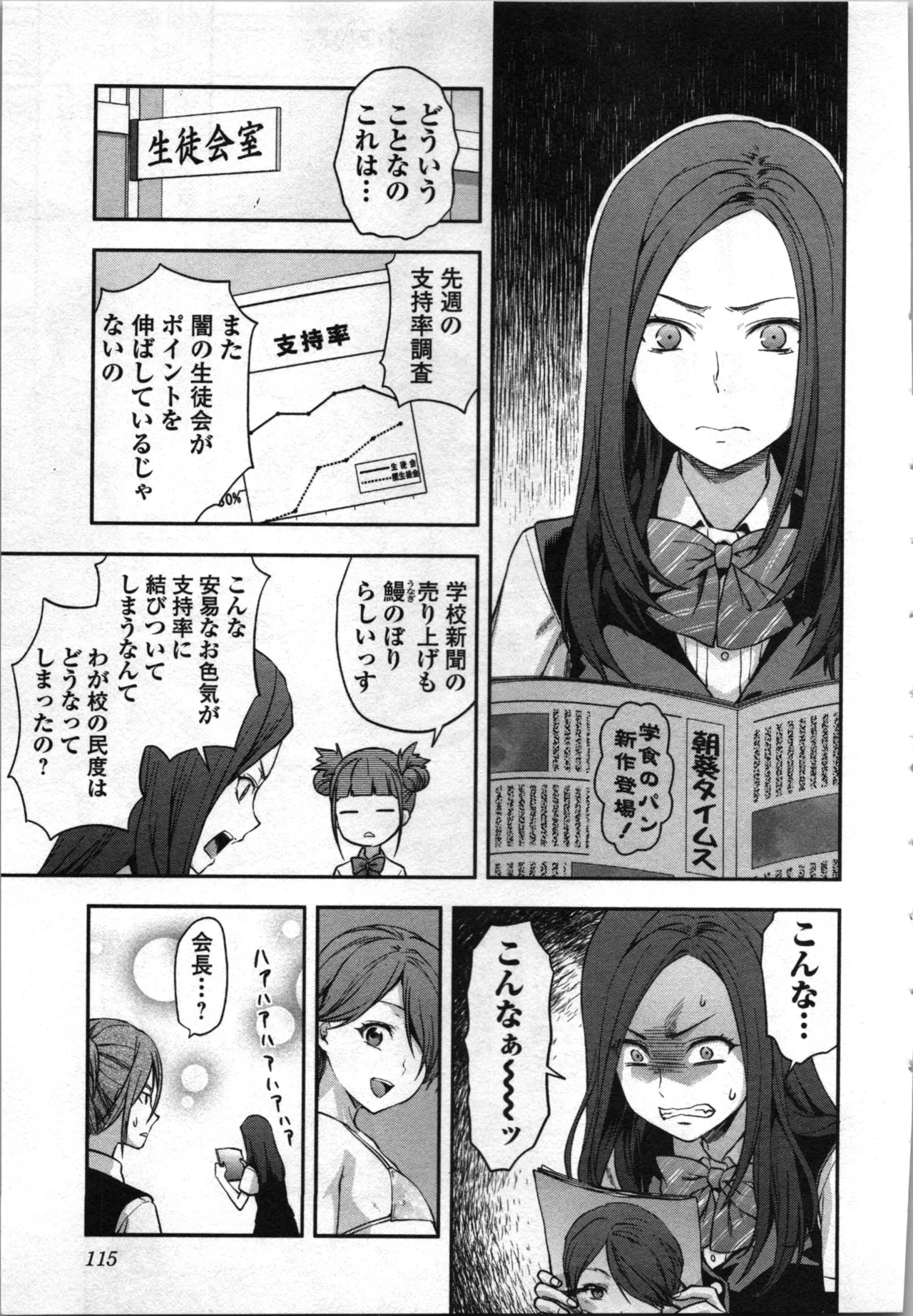 Seitokai Fukukaichou Yagami Sayuri wa Ganbatte Iru！Vol. 4 page 117 - tankoubon hentai manga - read online free