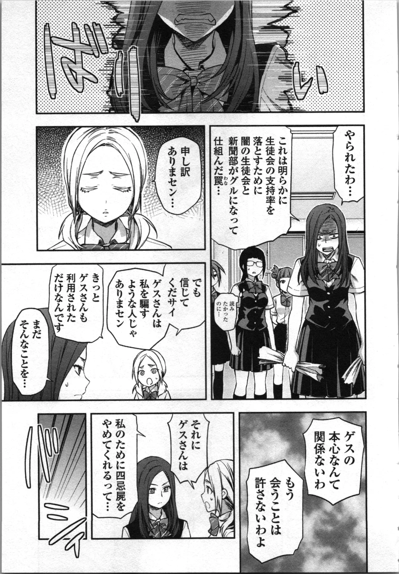 Seitokai Fukukaichou Yagami Sayuri wa Ganbatte Iru！Vol. 4 page 127 - tankoubon hentai manga - read online free