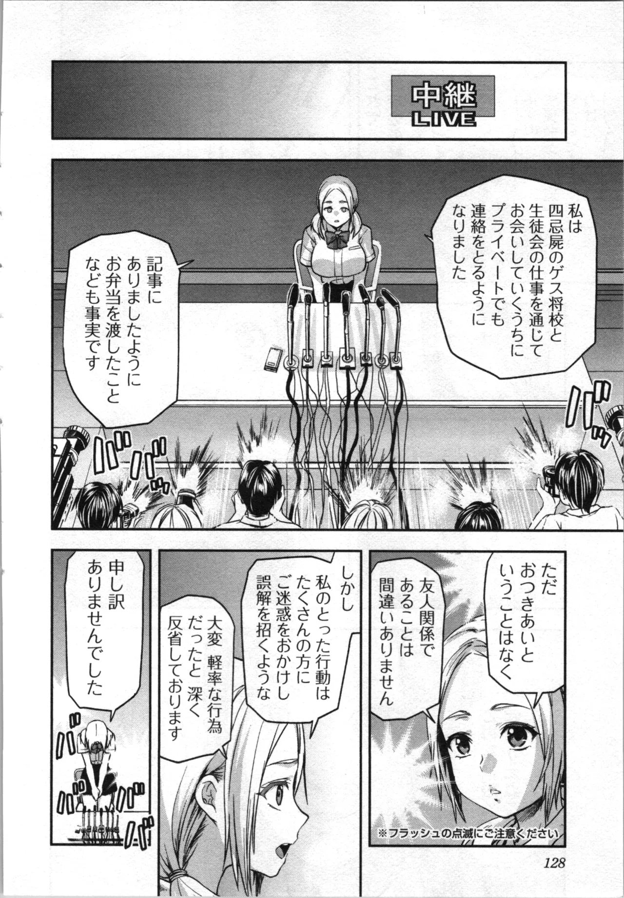 Seitokai Fukukaichou Yagami Sayuri wa Ganbatte Iru！Vol. 4 page 130 - tankoubon hentai manga - read online free