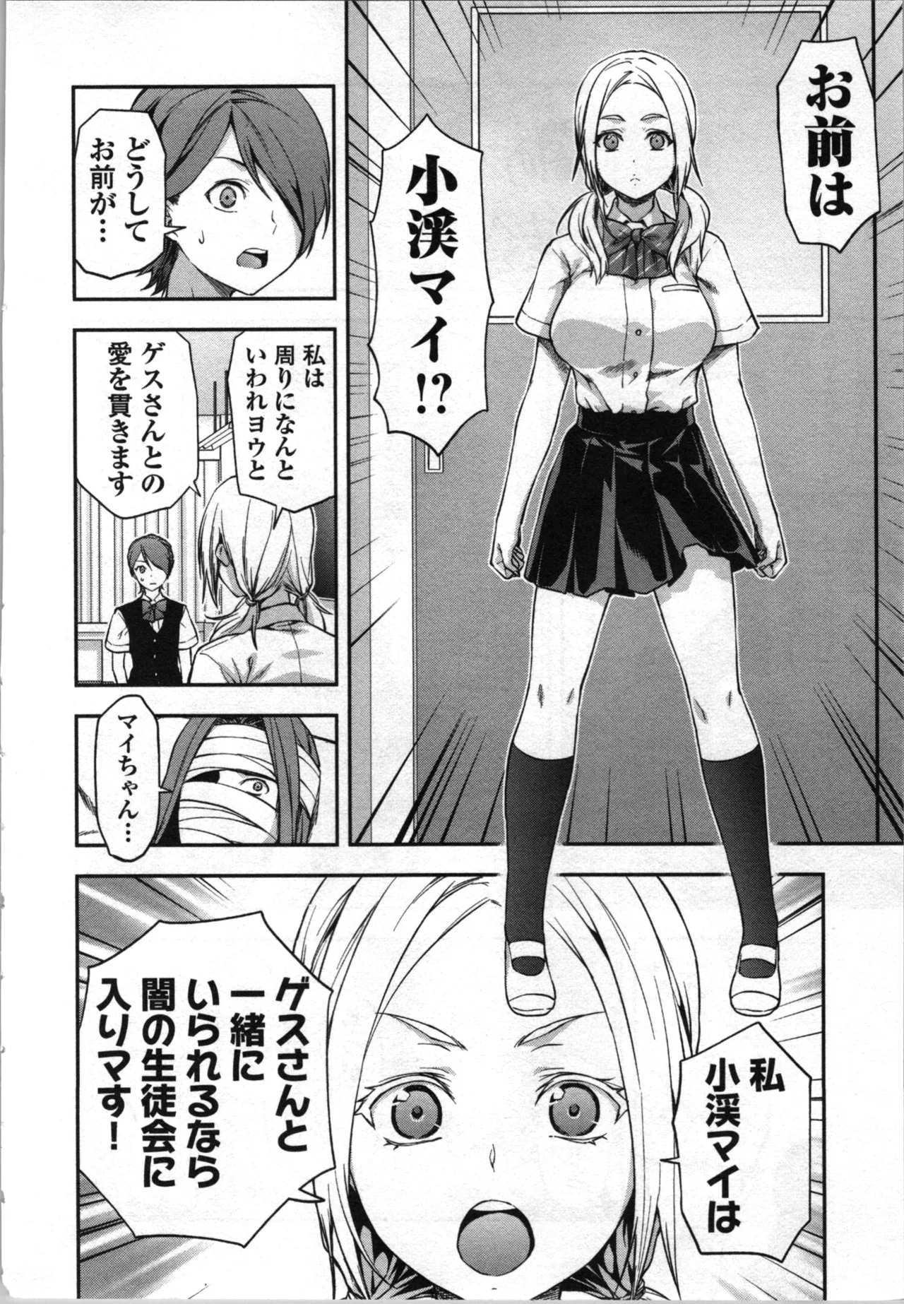 Seitokai Fukukaichou Yagami Sayuri wa Ganbatte Iru！Vol. 4 page 150 - tankoubon hentai manga - read online free