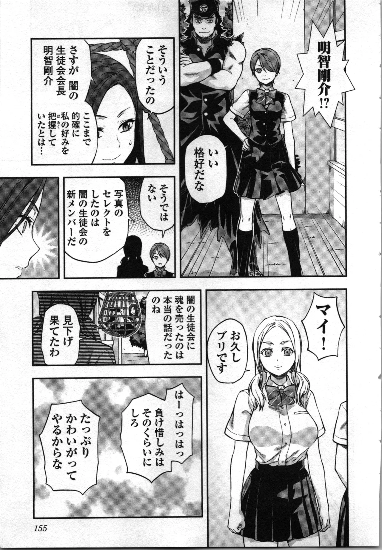 Seitokai Fukukaichou Yagami Sayuri wa Ganbatte Iru！Vol. 4 page 157 - tankoubon hentai manga - read online free