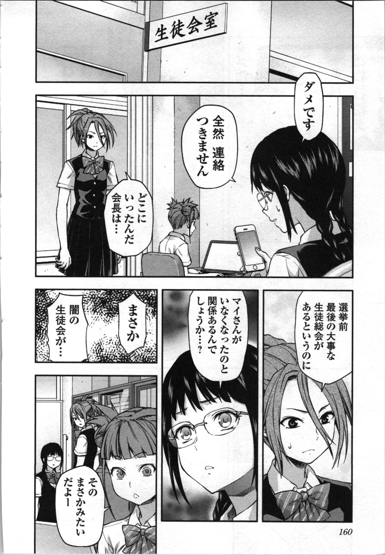 Seitokai Fukukaichou Yagami Sayuri wa Ganbatte Iru！Vol. 4 page 162 - tankoubon hentai manga - read online free