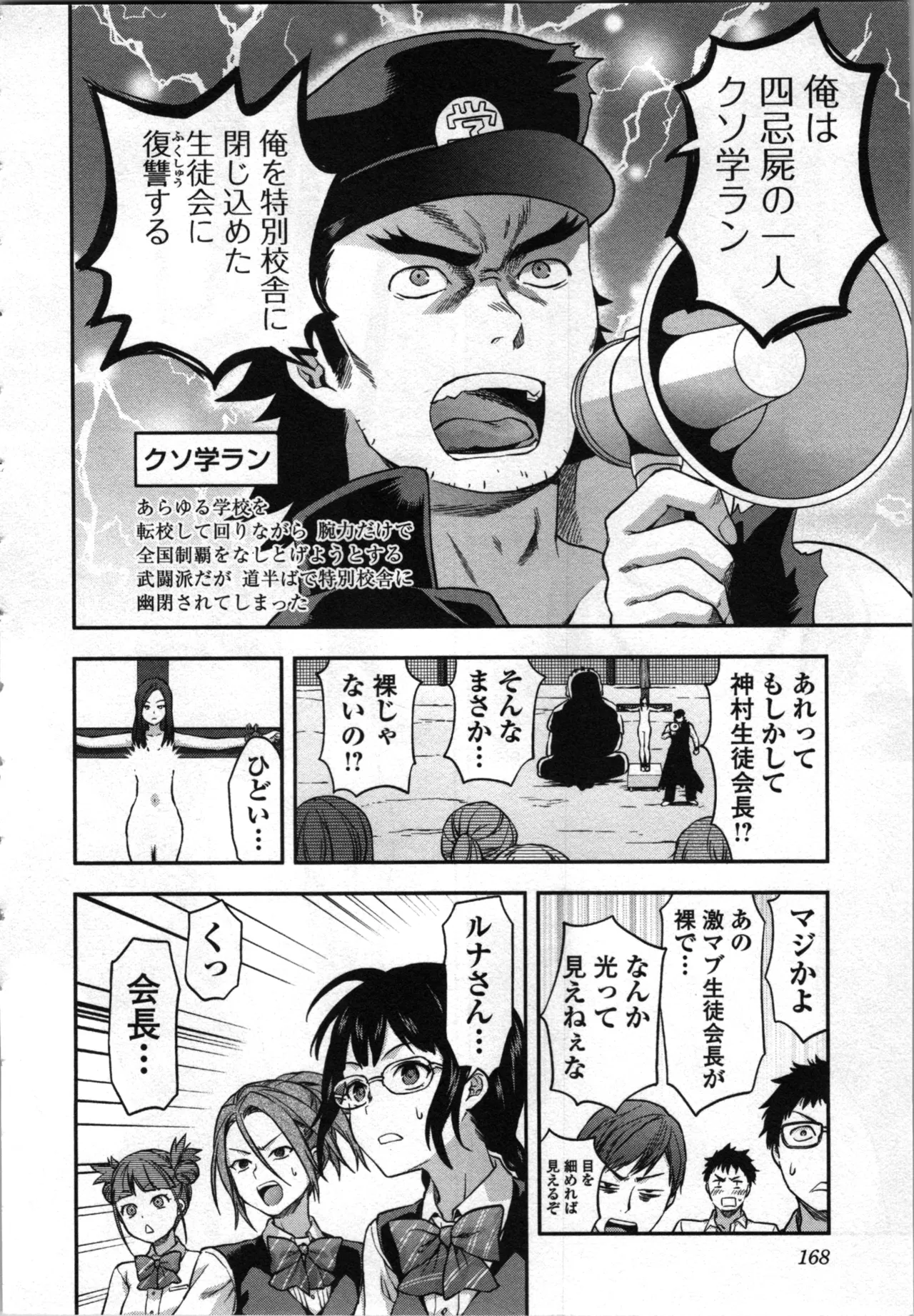 Seitokai Fukukaichou Yagami Sayuri wa Ganbatte Iru！Vol. 4 page 170 - tankoubon hentai manga - read online free