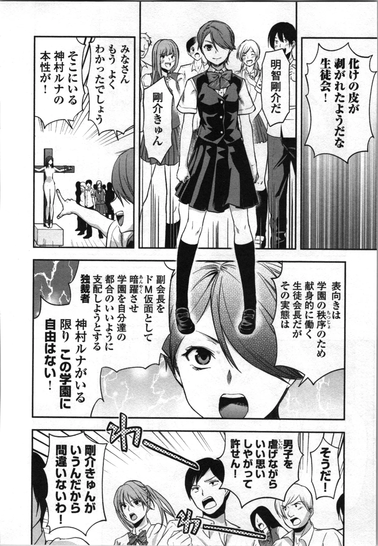 Seitokai Fukukaichou Yagami Sayuri wa Ganbatte Iru！Vol. 4 page 194 - tankoubon hentai manga - read online free