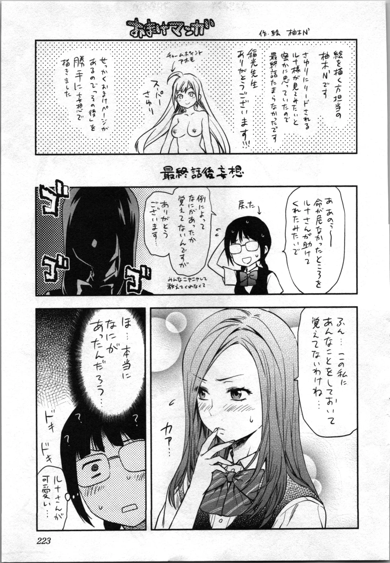 Seitokai Fukukaichou Yagami Sayuri wa Ganbatte Iru！Vol. 4 page 225 - tankoubon hentai manga - read online free