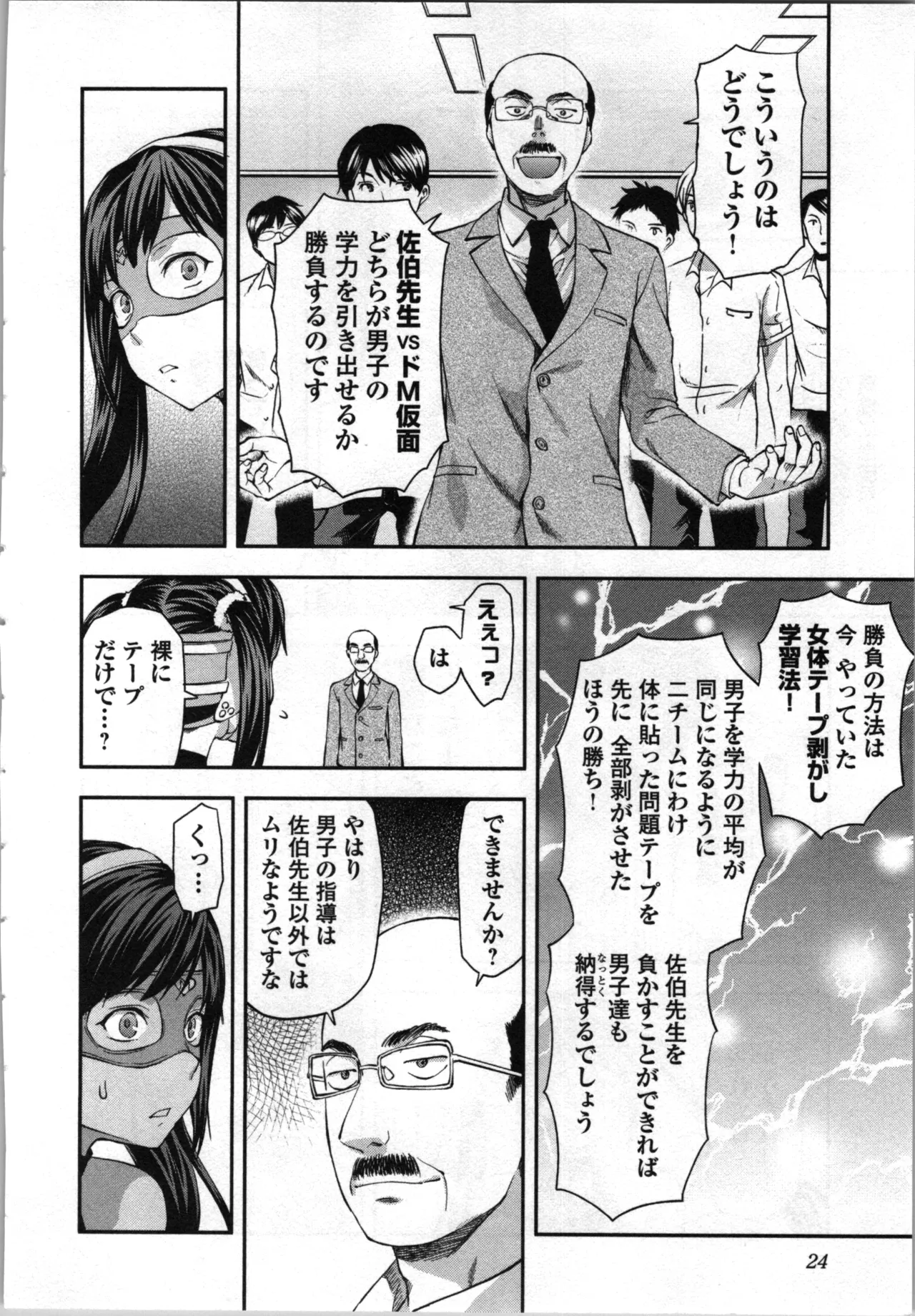 Seitokai Fukukaichou Yagami Sayuri wa Ganbatte Iru！Vol. 4 page 26 - tankoubon hentai manga - read online free