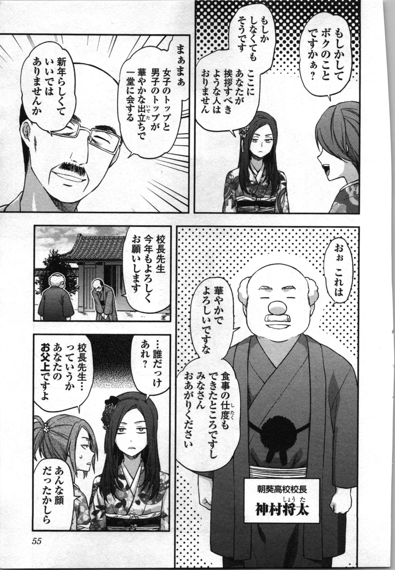 Seitokai Fukukaichou Yagami Sayuri wa Ganbatte Iru！Vol. 4 page 57 - tankoubon hentai manga - read online free