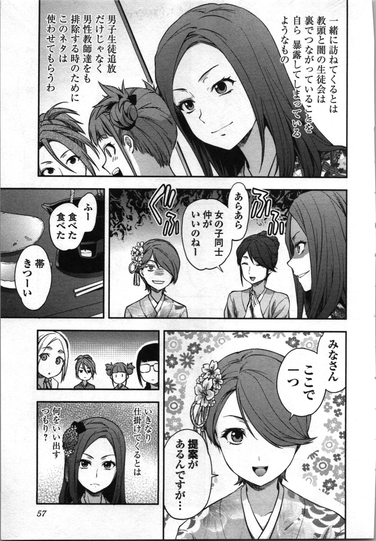 Seitokai Fukukaichou Yagami Sayuri wa Ganbatte Iru！Vol. 4 page 59 - tankoubon hentai manga - read online free