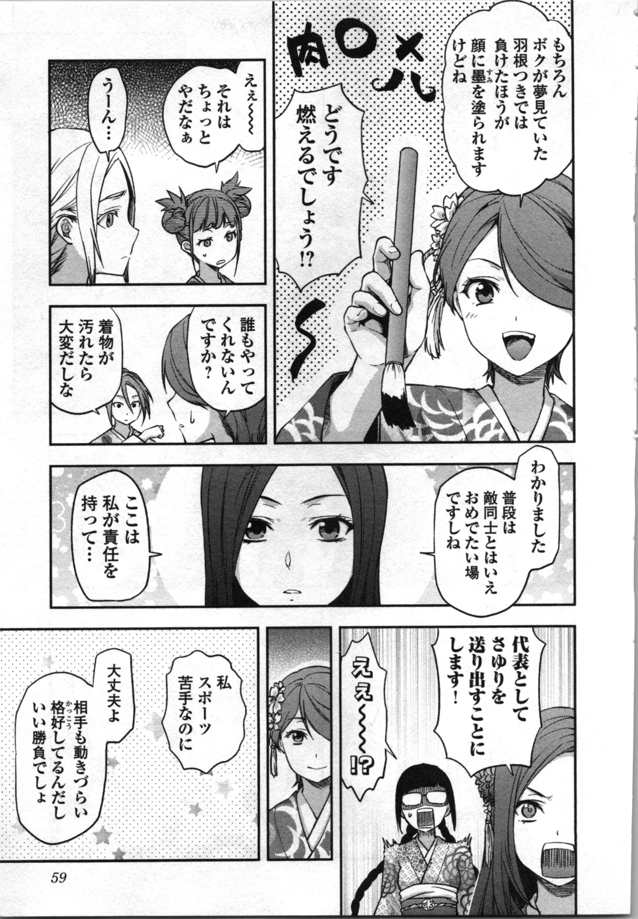 Seitokai Fukukaichou Yagami Sayuri wa Ganbatte Iru！Vol. 4 page 61 - tankoubon hentai manga - read online free