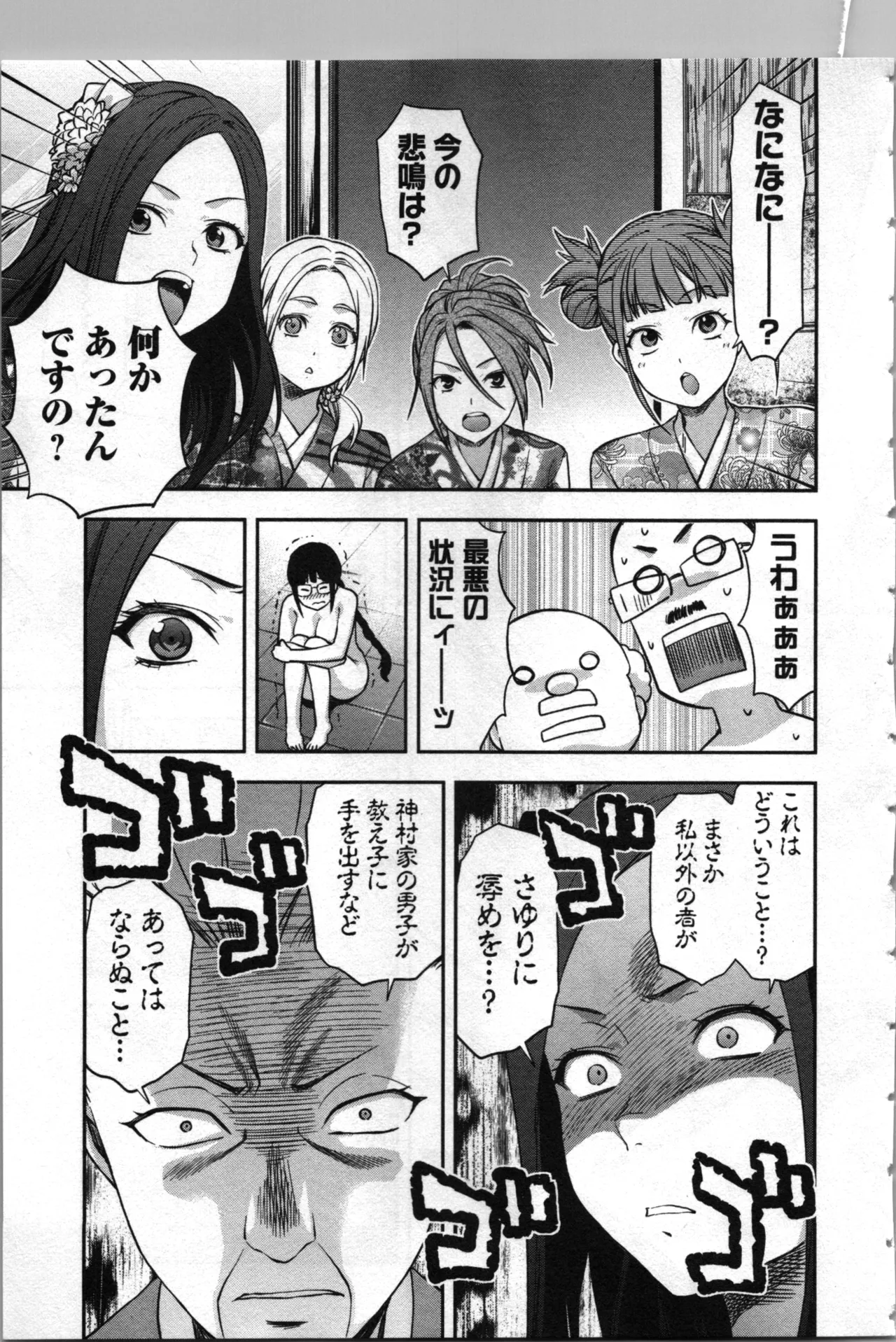 Seitokai Fukukaichou Yagami Sayuri wa Ganbatte Iru！Vol. 4 page 71 - tankoubon hentai manga - read online free