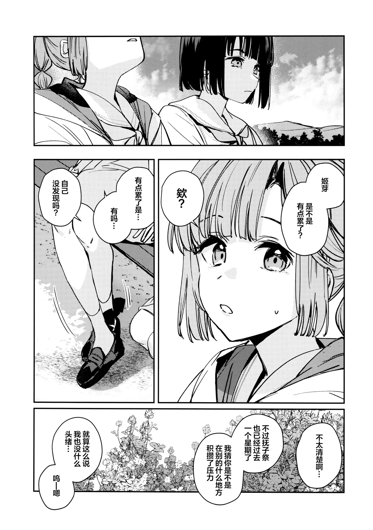 Fukoku - Conspiracy  vol. 2 - Page 11
