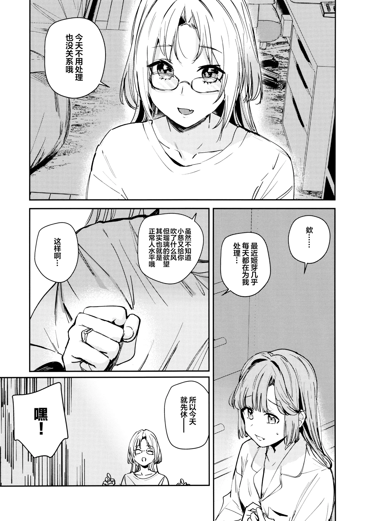 Fukoku - Conspiracy  vol. 2 - Page 14