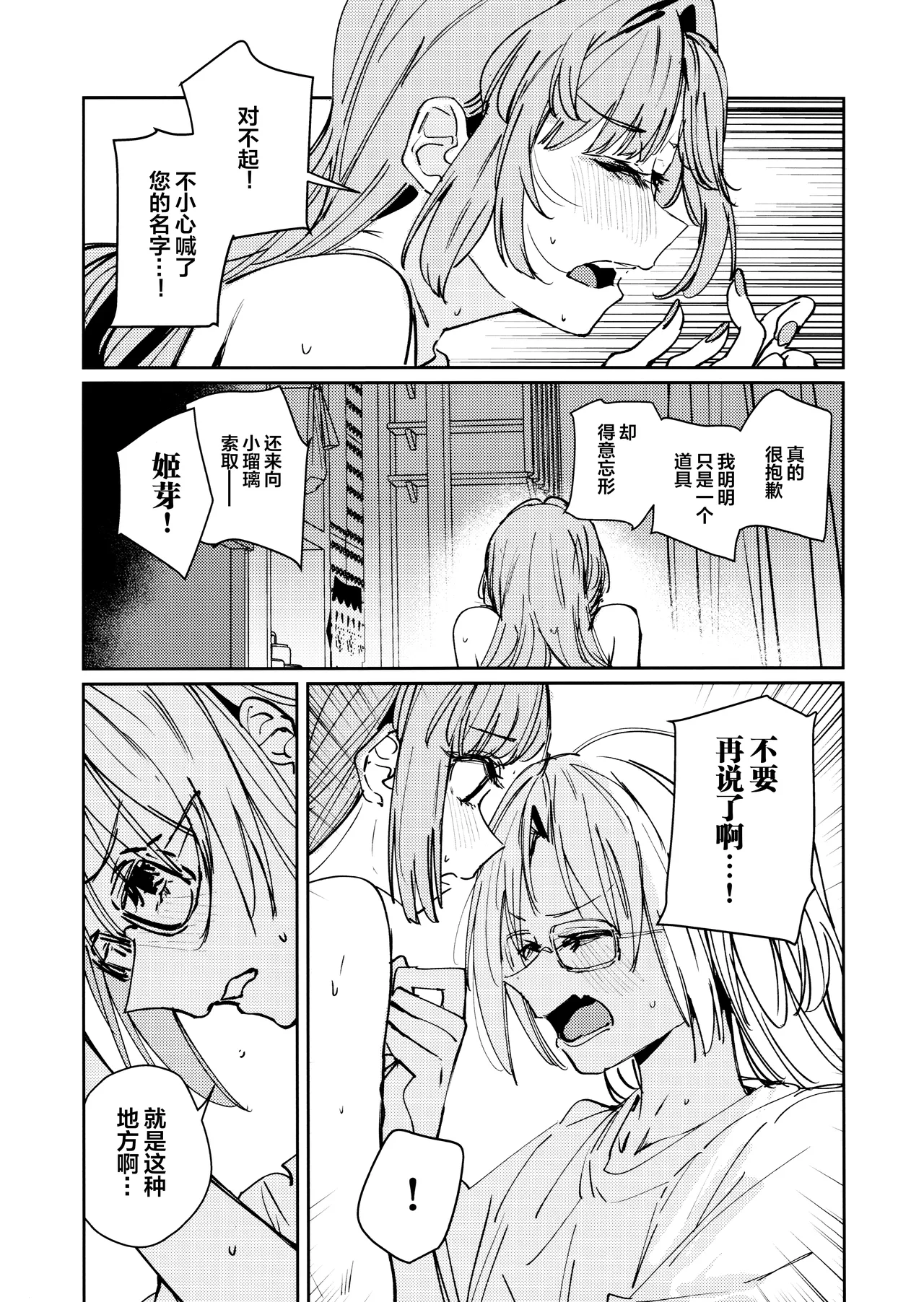 Fukoku - Conspiracy  vol. 2 - Page 22