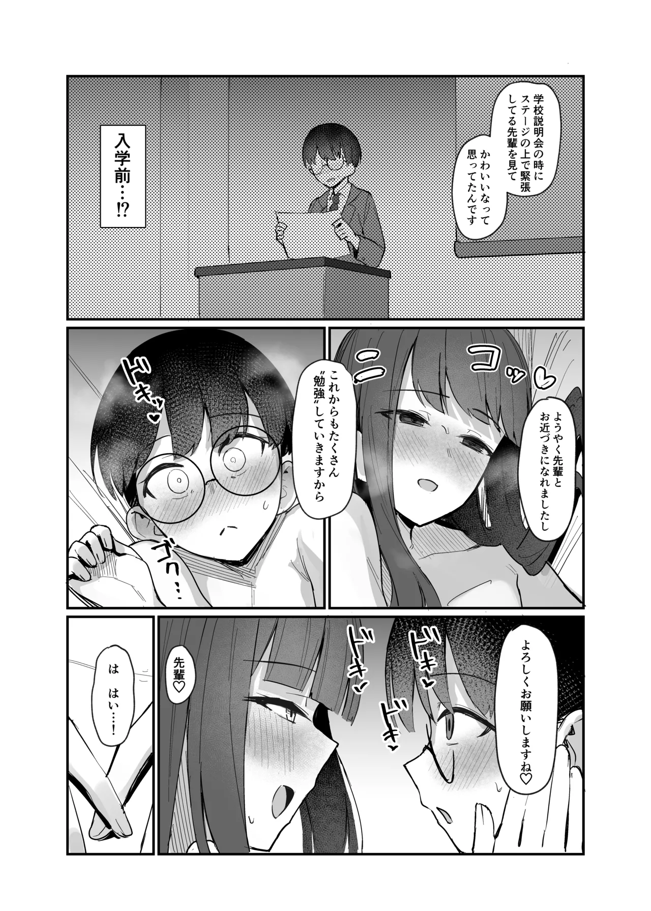 Kouhai JK ni Semararete Amaama Semerare Nagasare Ecchi suru Hanashi page 32 original parody - kissing big breasts hentai manga - read online free