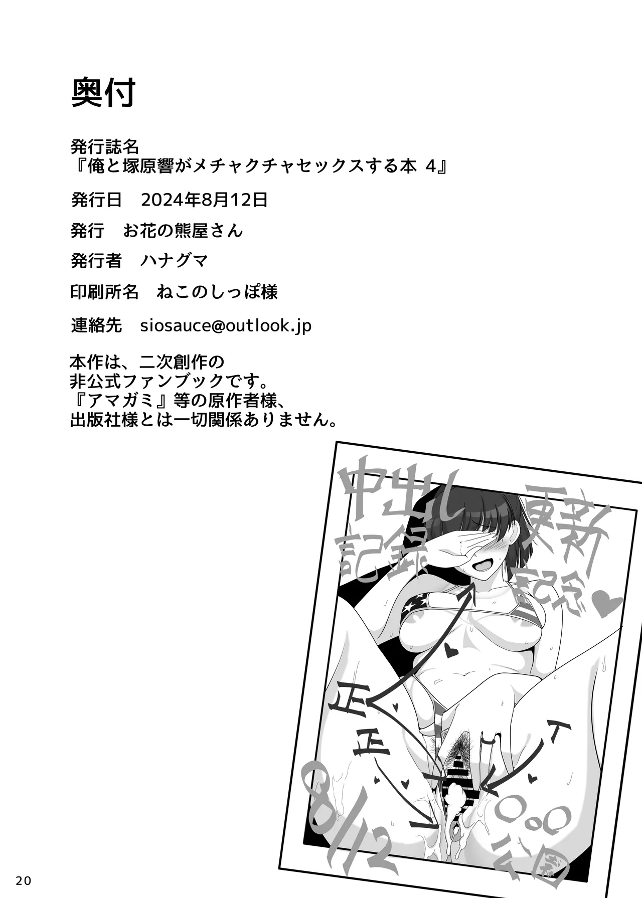 Ore to Tsukahara  Hibiki ga Mechakucha Sex Suru Hon 4 page 21 featuring hibiki tsukahara amagami parody - swimsuit bikini hentai manga - read online free