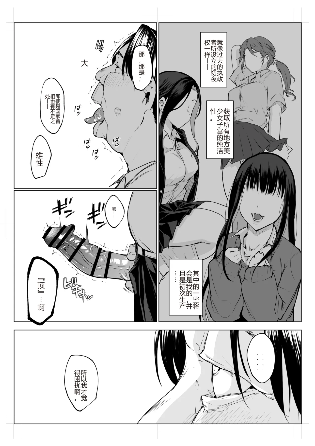 御用孕巫女 三鼎 中文翻译 page 102 original parody - netorare rough translation hentai manga - read online free
