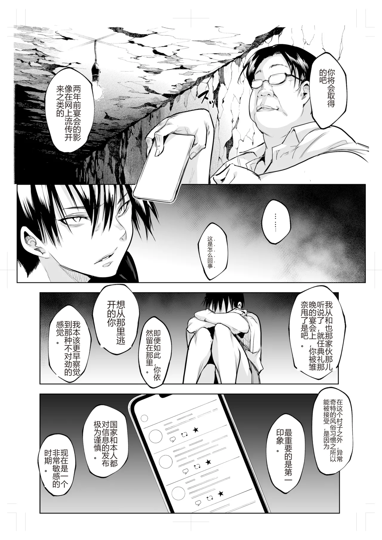 御用孕巫女 三鼎 中文翻译 - Page 103