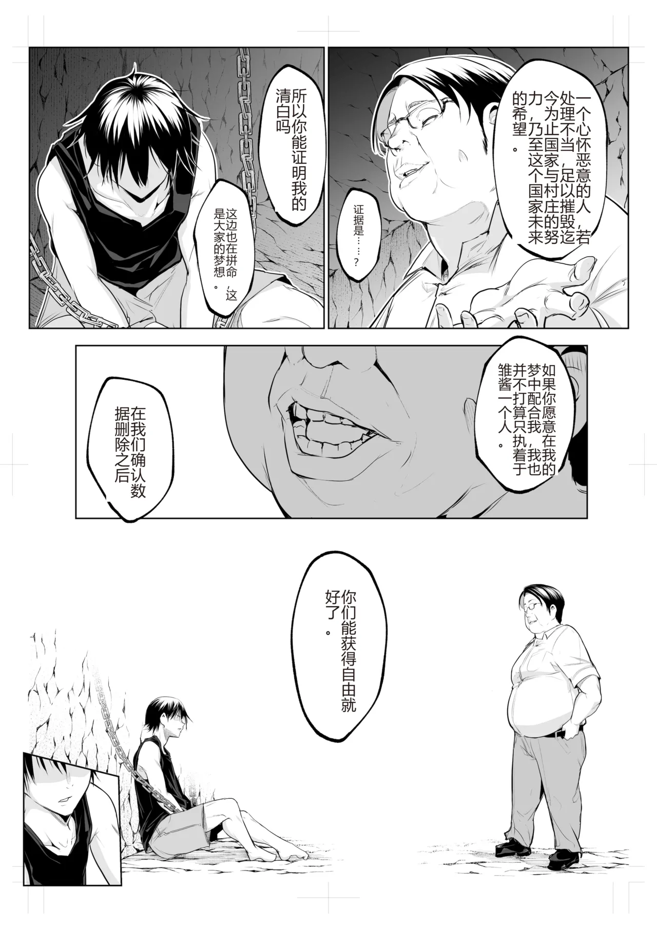御用孕巫女 三鼎 中文翻译 - Page 104