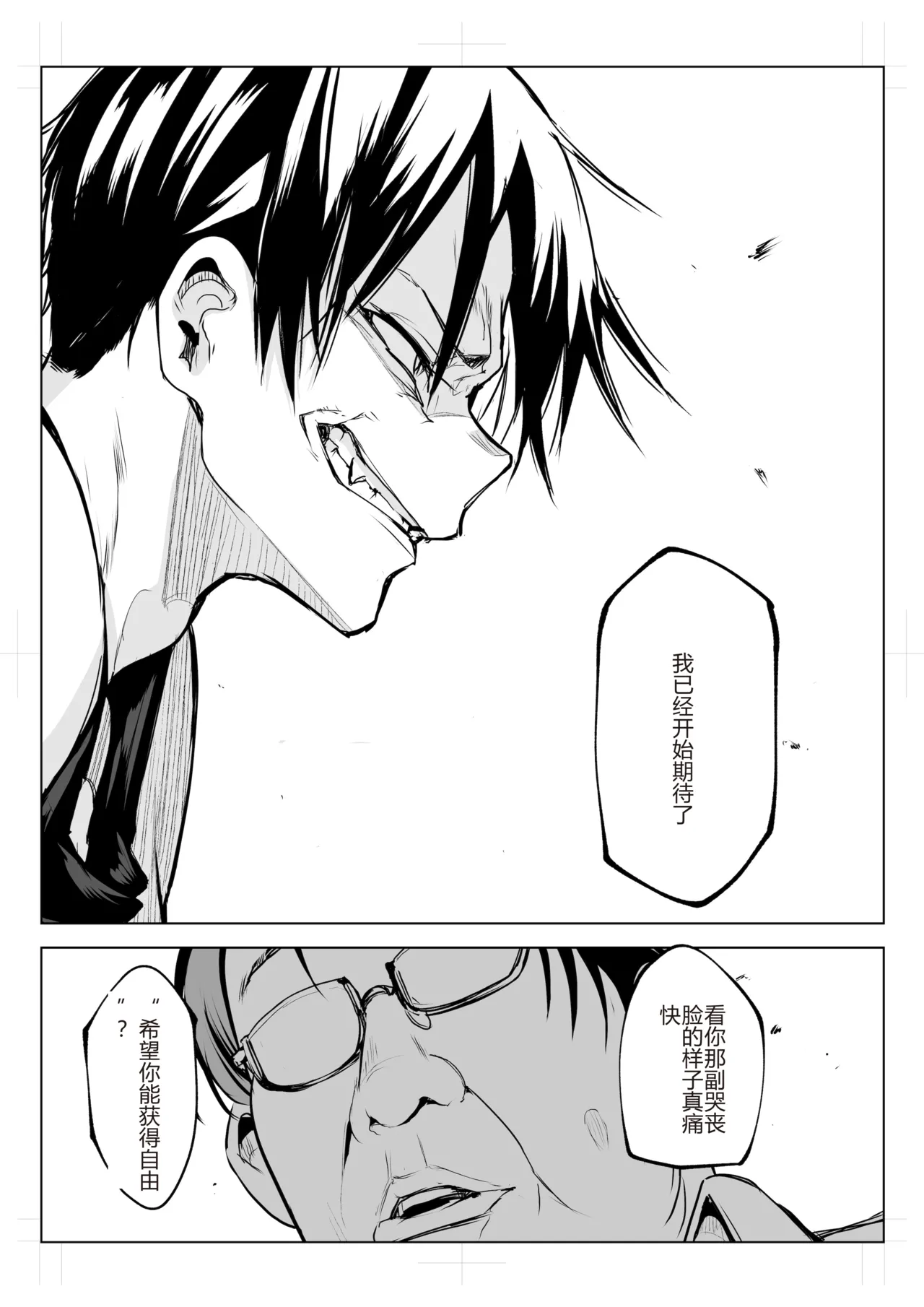 御用孕巫女 三鼎 中文翻译 - Page 106