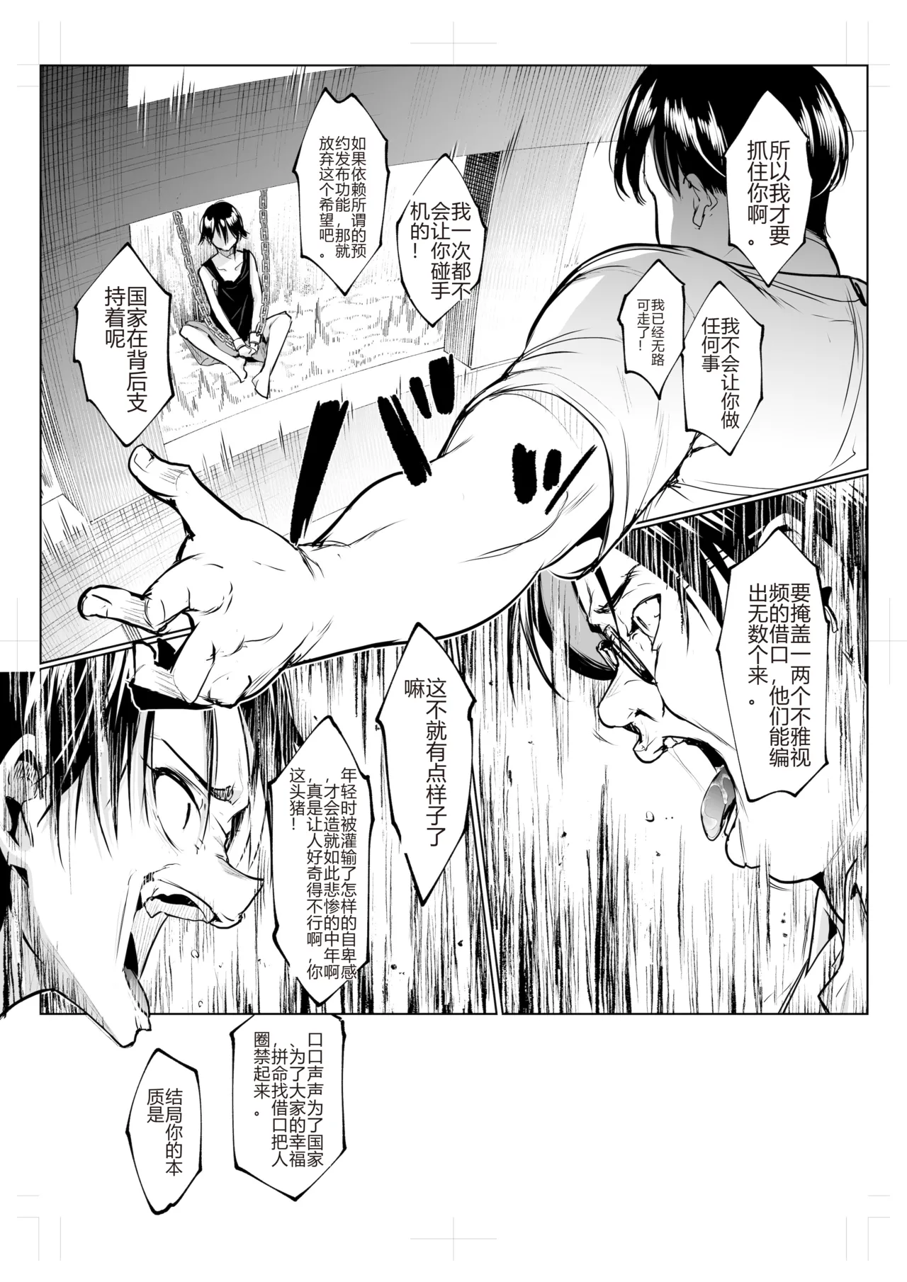 御用孕巫女 三鼎 中文翻译 - Page 108