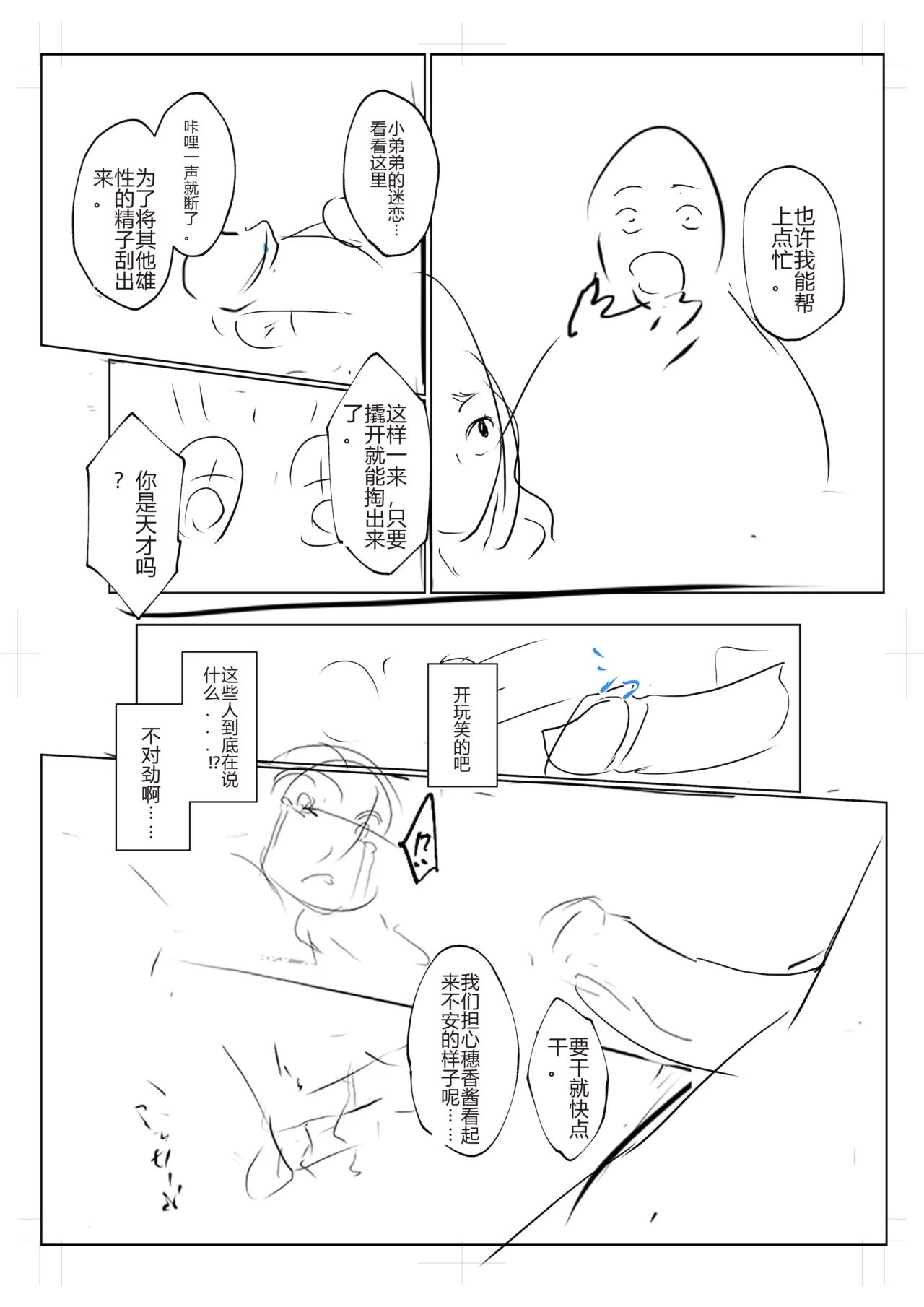 御用孕巫女 三鼎 中文翻译 - Page 34