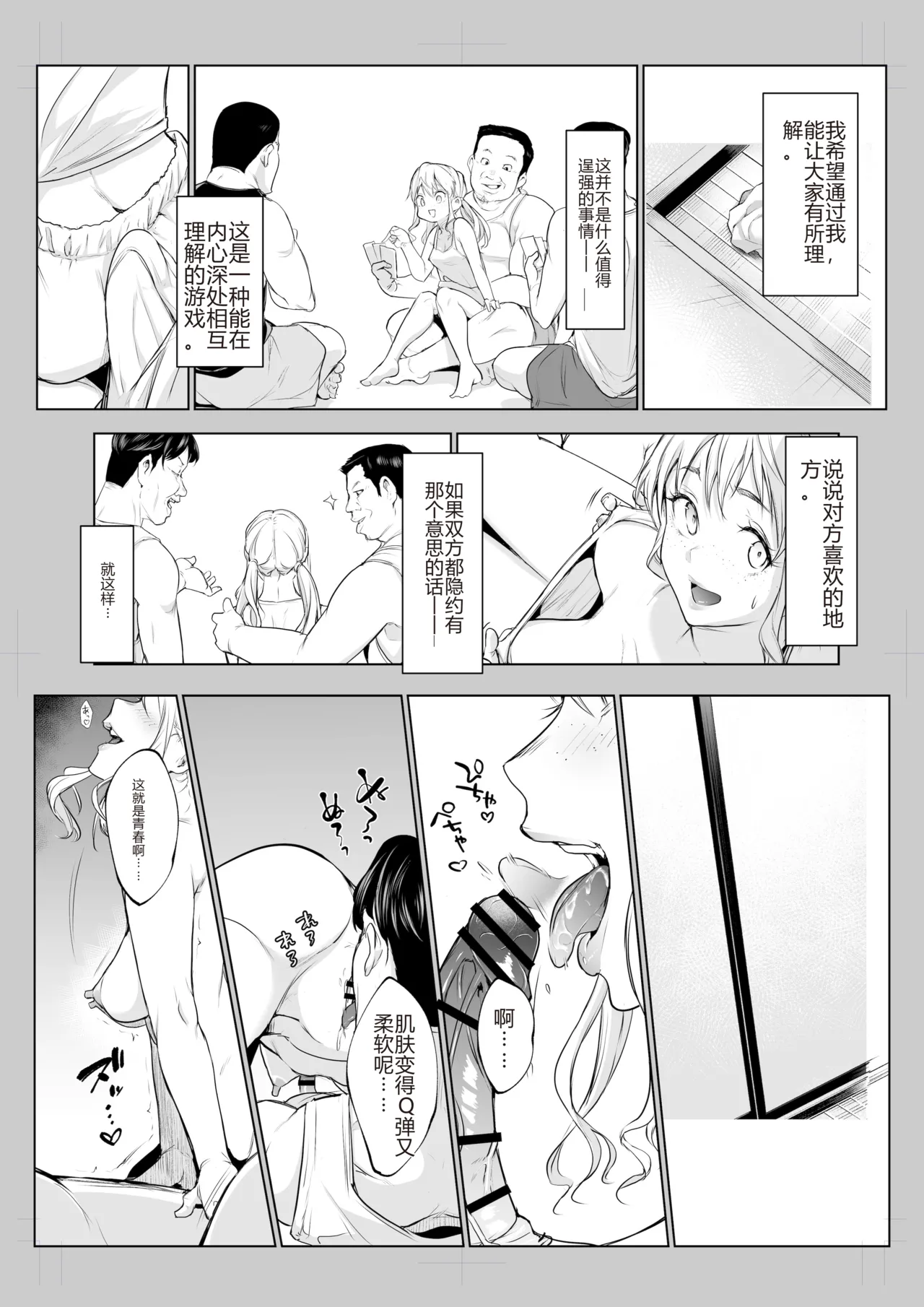 御用孕巫女 三鼎 中文翻译 page 51 original parody - netorare rough translation hentai manga - read online free